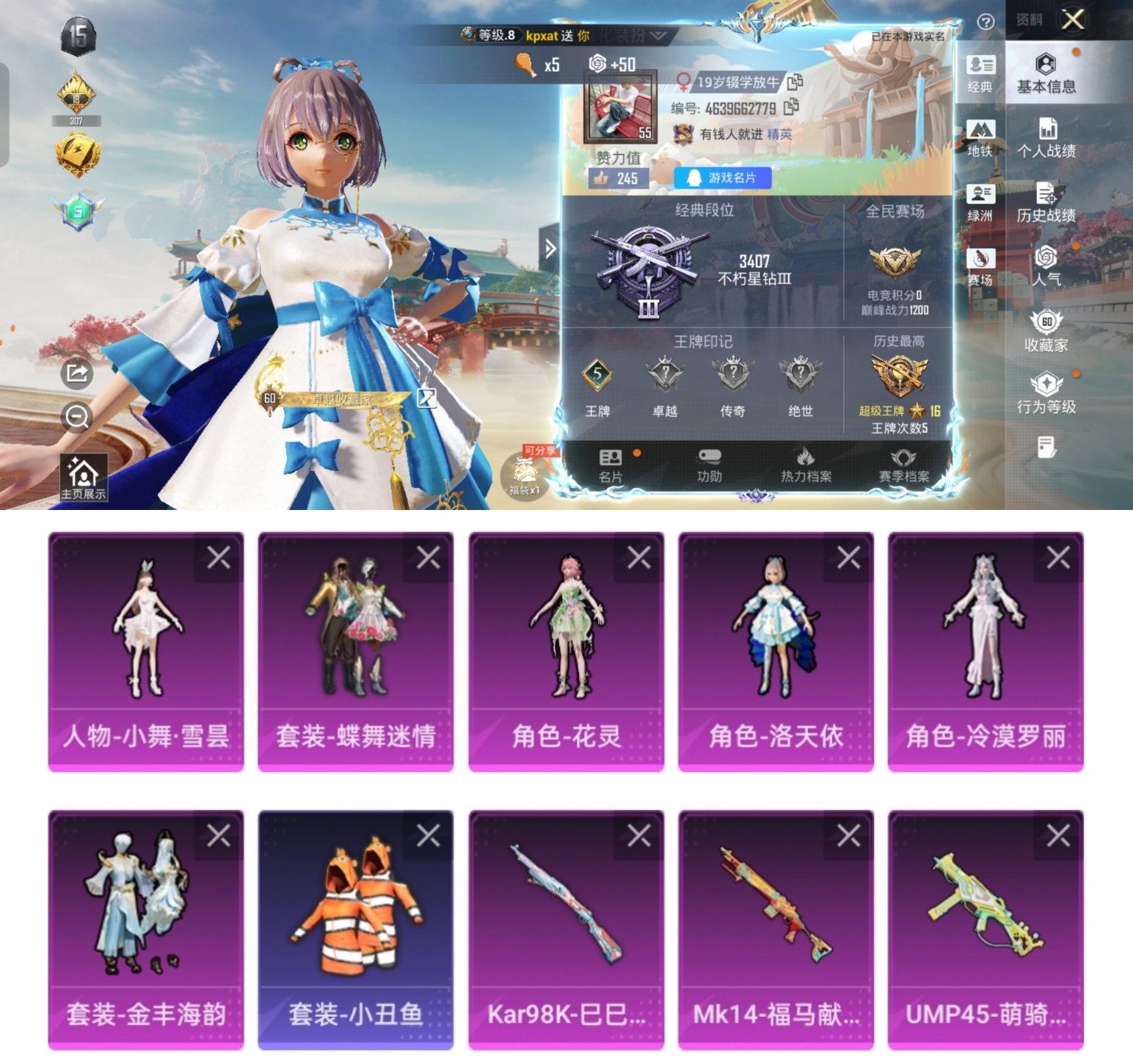 和平精英账号安卓QQ0载具-154套装-195枪皮-HM6884安卓Q区公主号-6粉装-4特效枪-10飞行器-55480热力值-5王牌印记-154套装-195枪皮【优质套装】： 蝶舞迷情 洛天依 花灵 人物-小舞·雪昙 