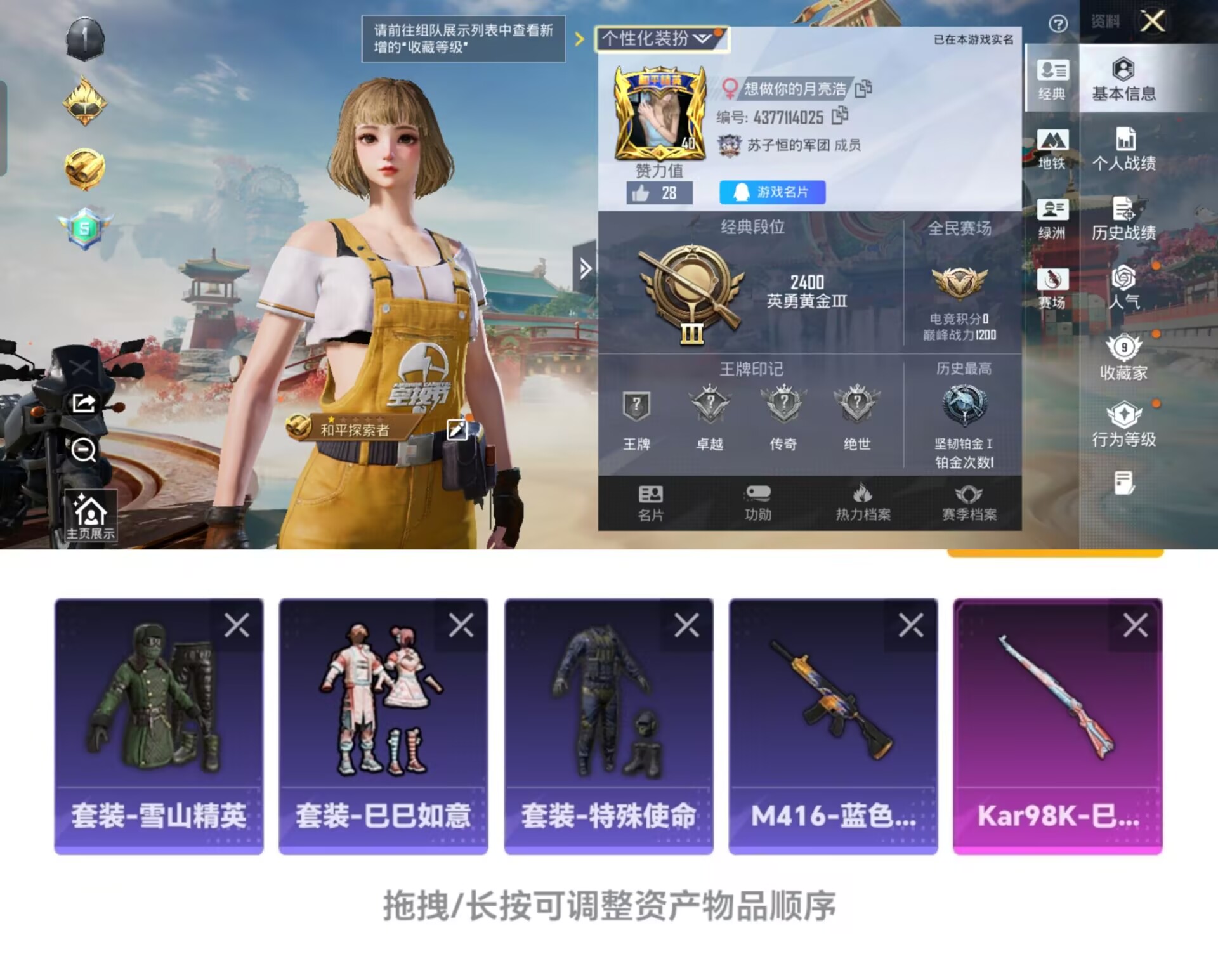 和平精英账号安卓QQ0载具-14套装-15枪皮-T290身法素材老六服-1特效枪-4459热力值Q27级-14套装-15枪皮【特效枪等级】：Kar98K-巳巳如意(三级- Kar98K-巳巳如意)【优质武器皮肤】： Ka