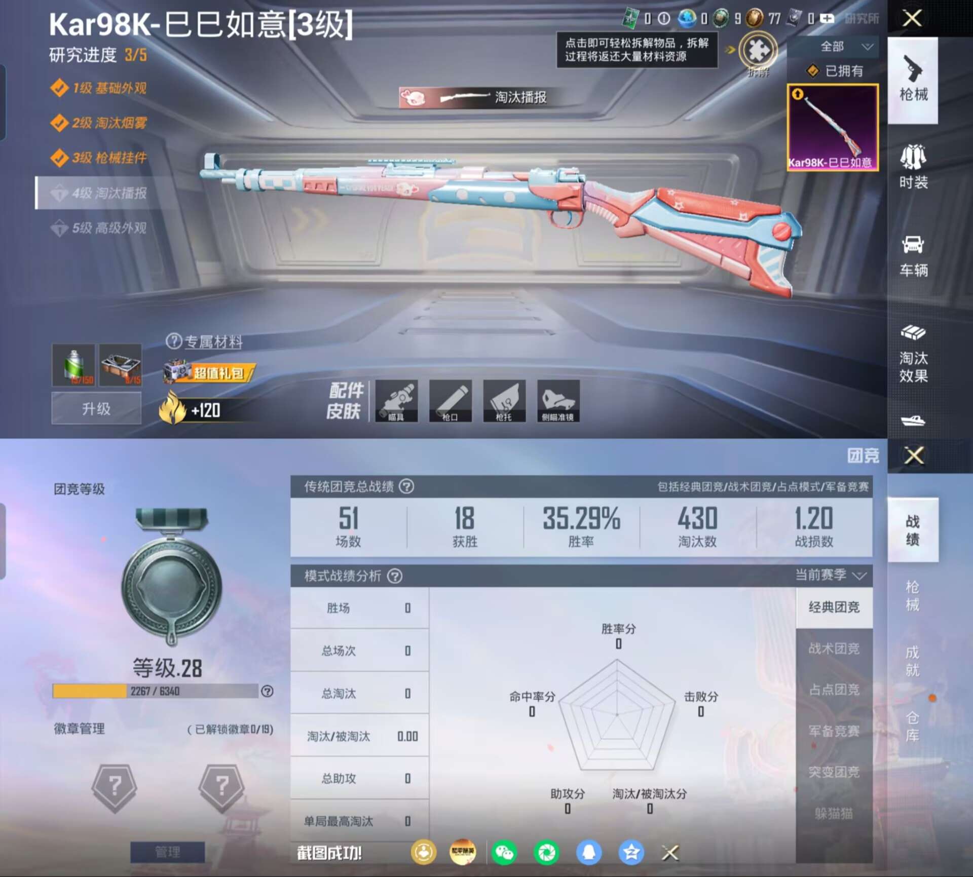 HPCMW4187087和平精英账号详情图5