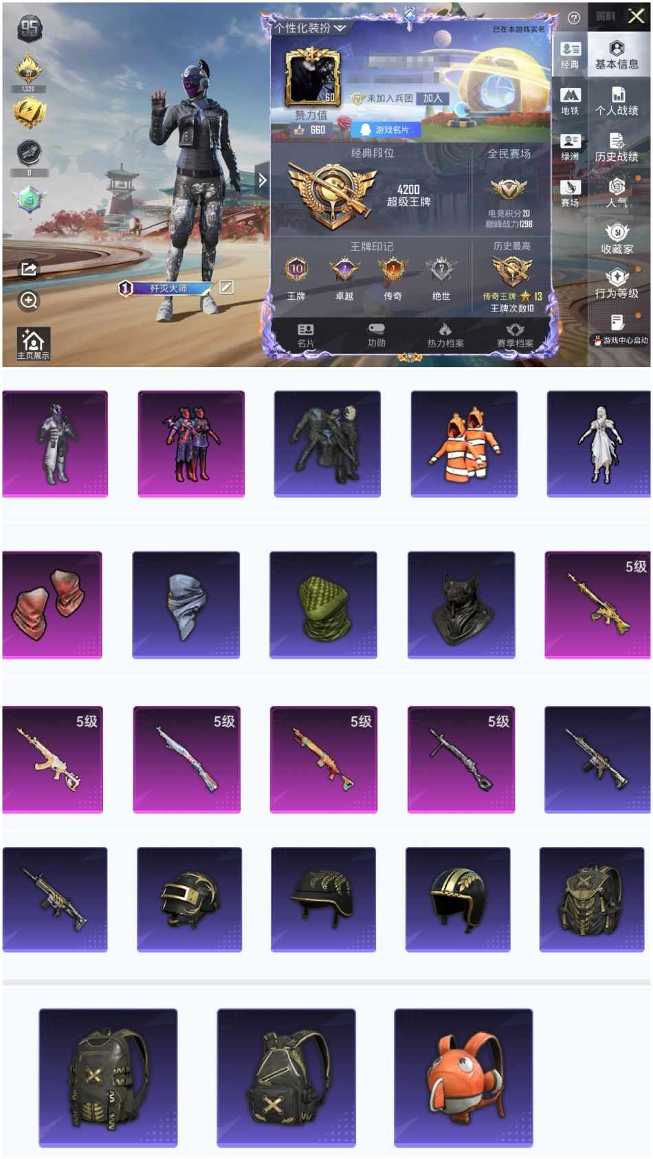 和平精英账号苹果QQ0载具-129套装-166枪皮-HM6890苹果Q区-素材号-129套装-166枪皮-2粉装-5特效枪【可二次 10印记 地铁己开 都市猎人 小丑鱼 星之彼岸 忍者信条 金羽特工头（头包背包全套）M1