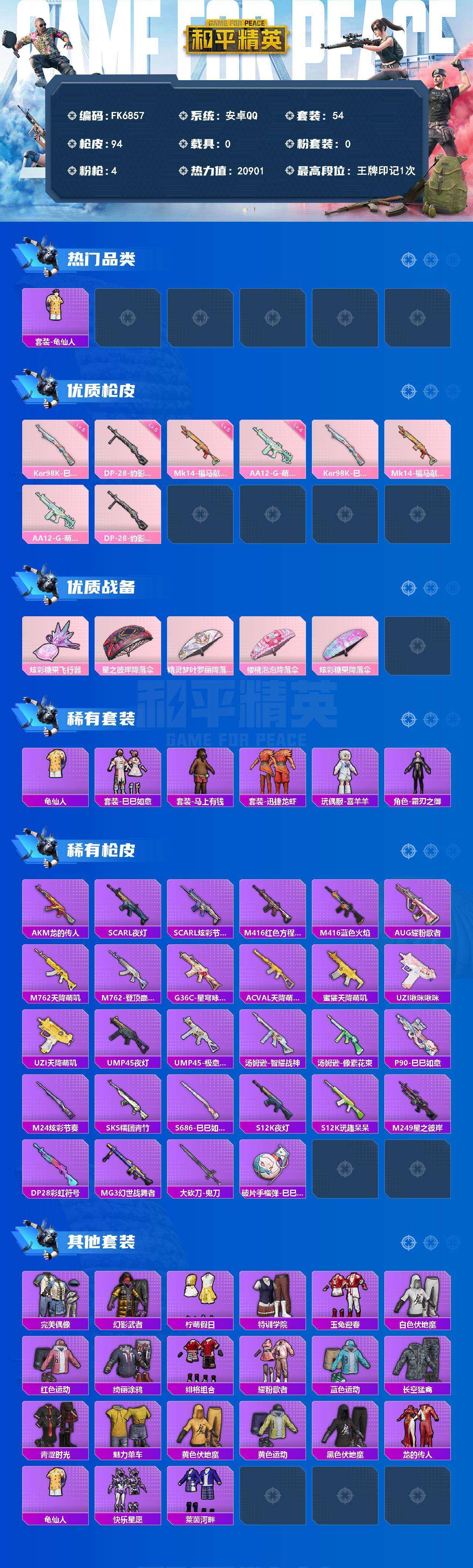 HPCMW4189036和平精英账号详情图2