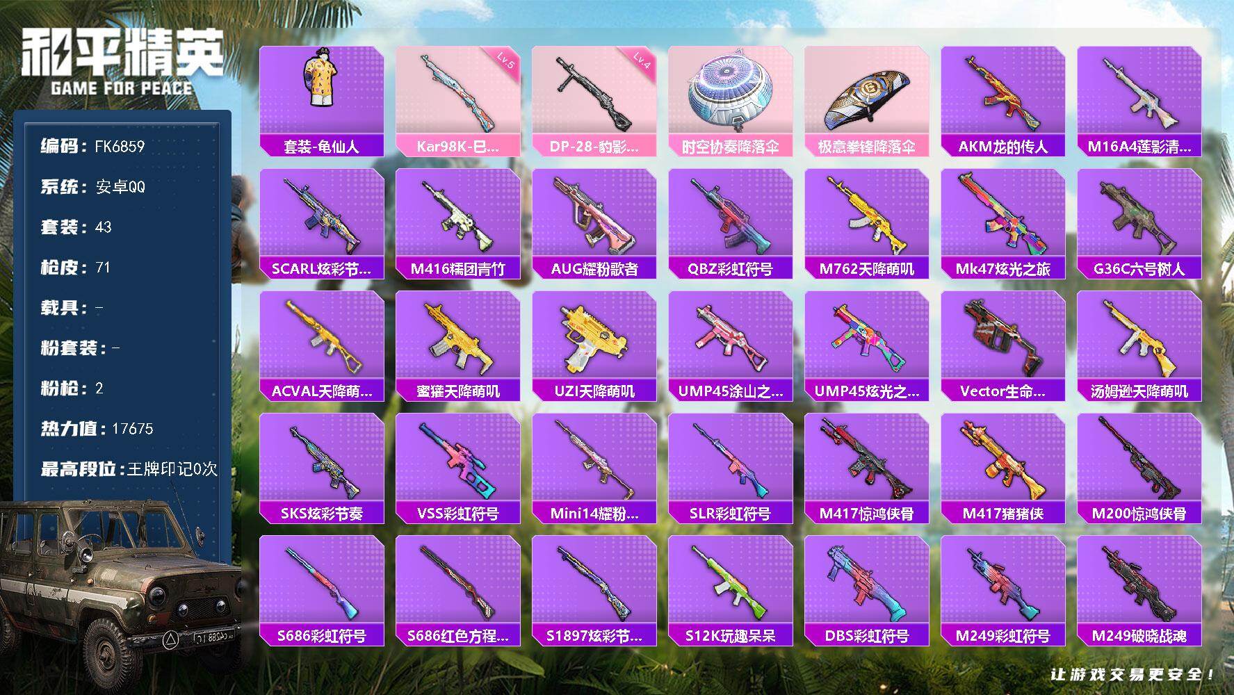 和平精英账号安卓QQ0载具-43套装-71枪皮-HX9544【地铁45点天赋-2特效枪-素材号】 安卓 手Q-0粉装-2特效枪-0载具-0粉色飞行器-17675热力值-43套装-71枪皮 【热门品类】：套装-龟仙人 【粉