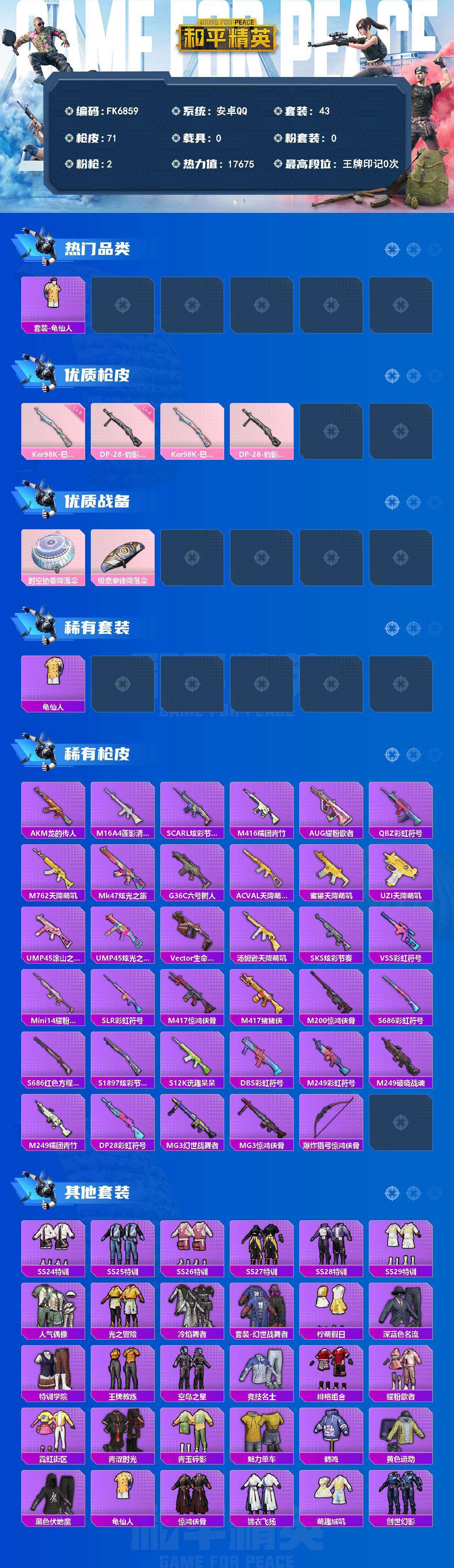 HPCMW4189071和平精英账号详情图2