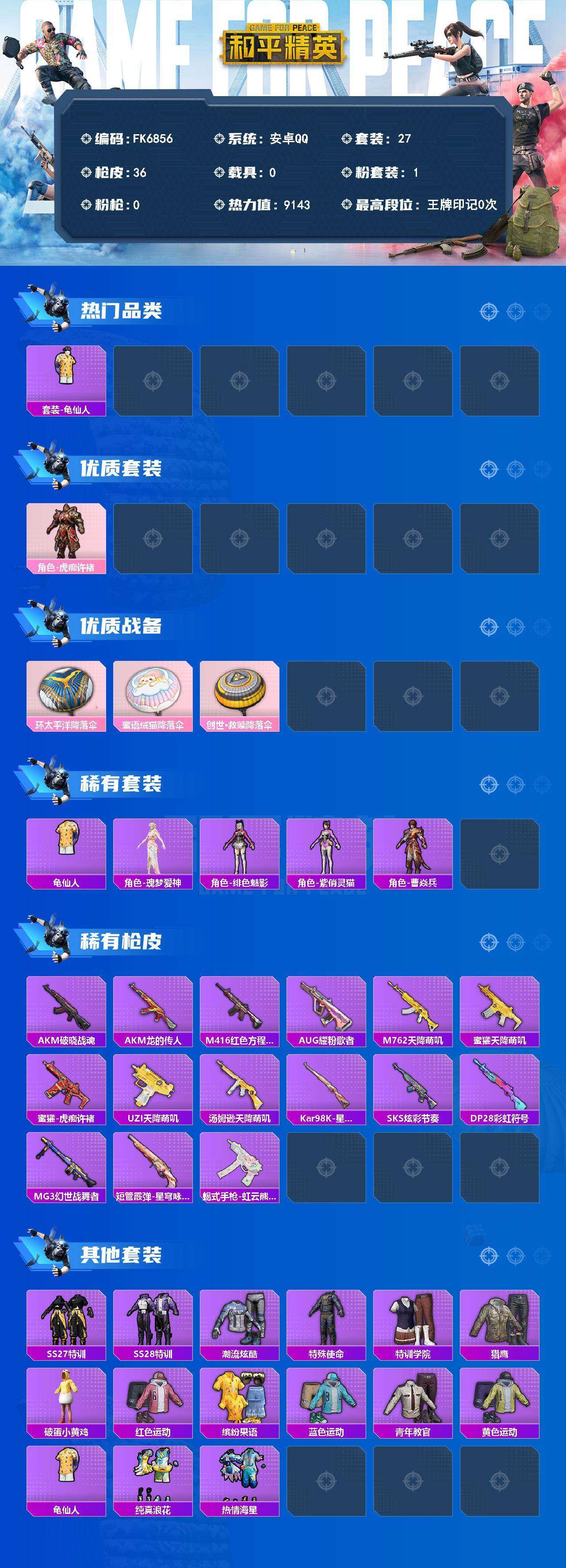 HPCMW4189147和平精英账号详情图2