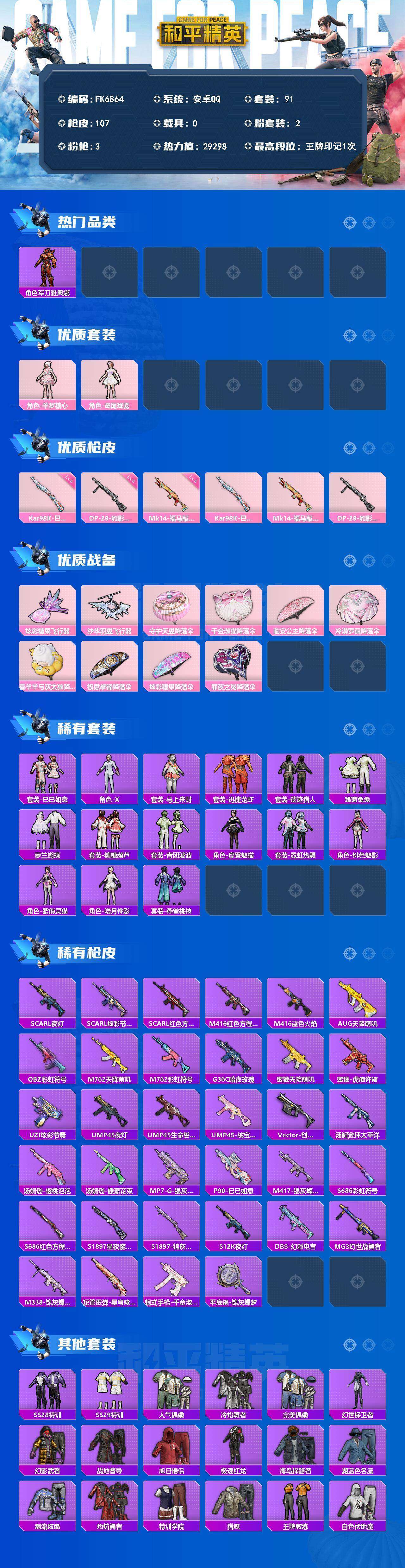 HPCMW4189299和平精英账号详情图2