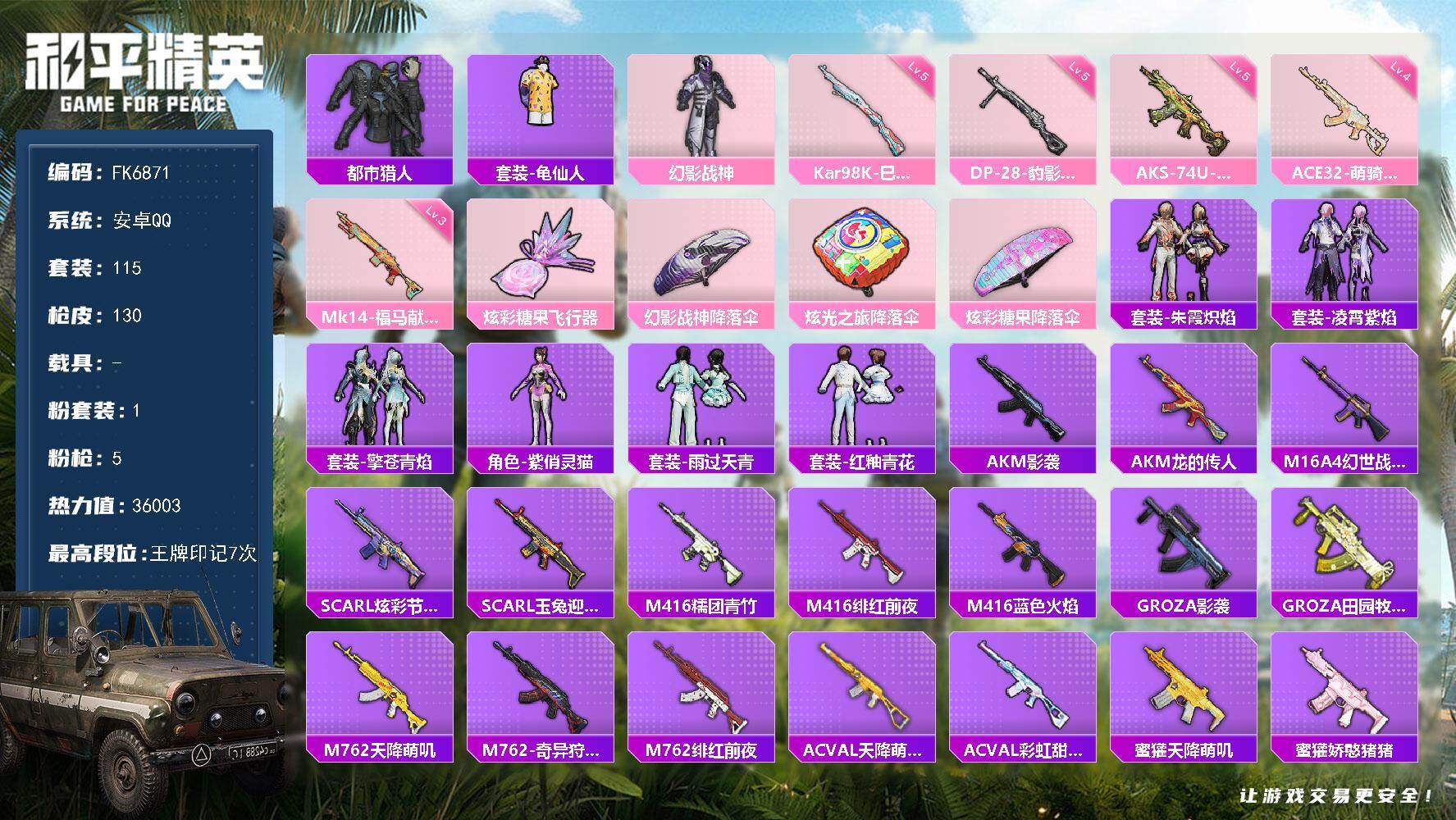 和平精英账号安卓QQ0载具-115套装-130枪皮-HX9556【都市猎人-幻影战神-游戏等级56-地铁48点满天赋-1粉装5特效枪-7王牌印记-身法素材号】 安卓 手Q-1粉装-5特效枪-0载具-1粉色飞行器-3600