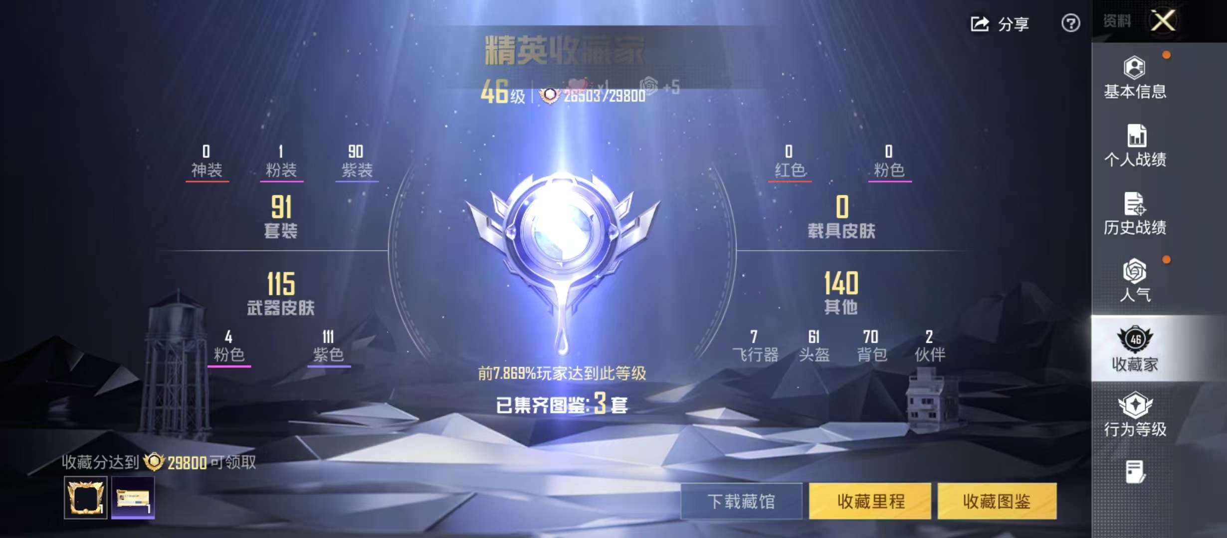 HPCMW4189426和平精英账号详情图6