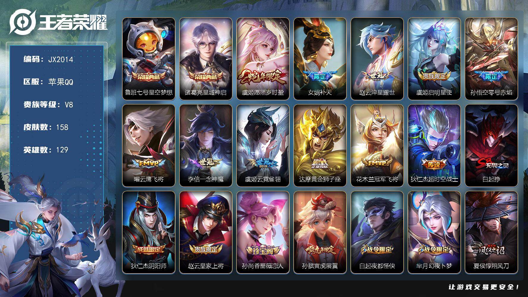 王者荣耀账号苹果QQ129英雄-158皮肤-HXX2078鲁班七号星空梦想，诸葛亮星域神启-苹果Q-V8-至尊星耀V段位-129英雄-158皮肤-2典藏皮肤-11传说-39史诗 【荣耀典藏】：鲁班七号星空梦想，诸葛亮星域