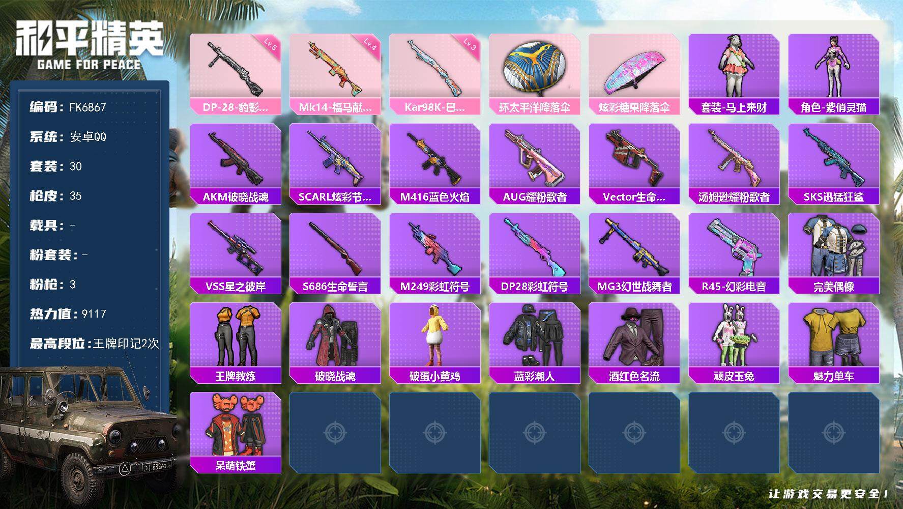 和平精英账号安卓QQ0载具-30套装-35枪皮-HX9552【地铁天赋已开-3特效枪-2王牌印记-角色-紫俏灵猫-素材号】安卓 手Q-0粉装-3特效枪-0载具-0粉色飞行器-9117热力值-2王牌印记-30套装-35枪皮