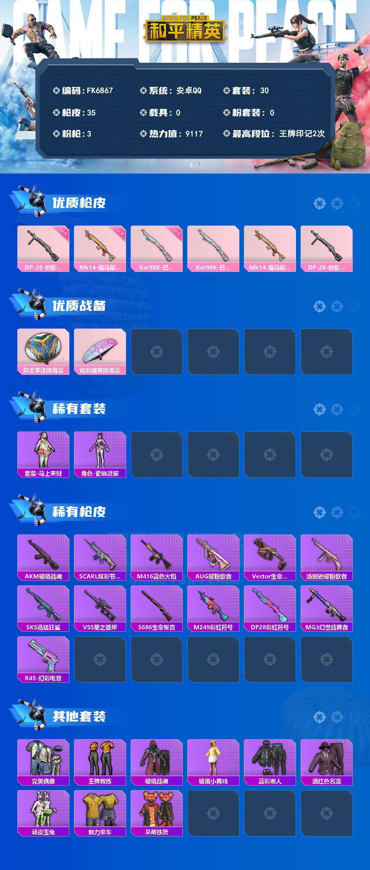 HPCMW4189508和平精英账号详情图2