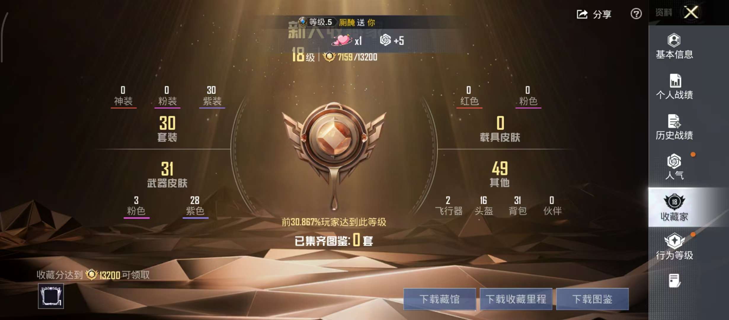 HPCMW4189508和平精英账号详情图6