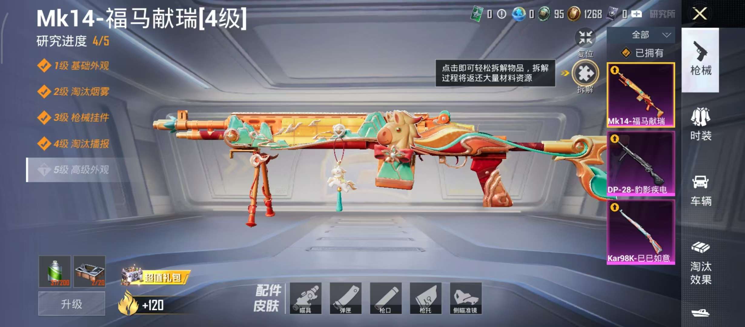 HPCMW4189508和平精英账号详情图9