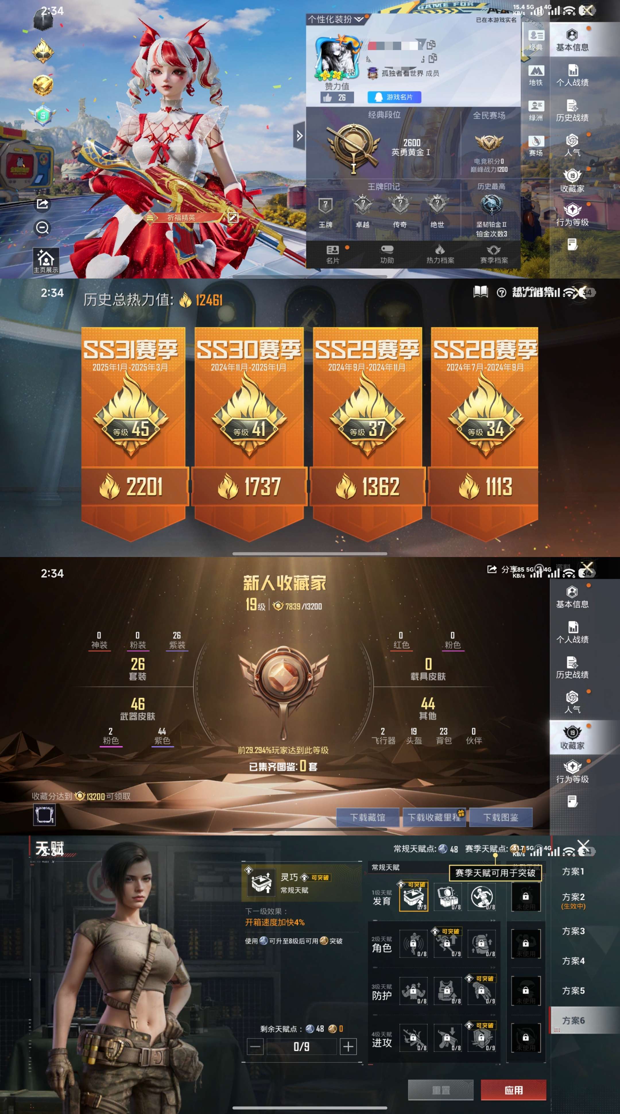 HPCMW4191482和平精英账号详情图1