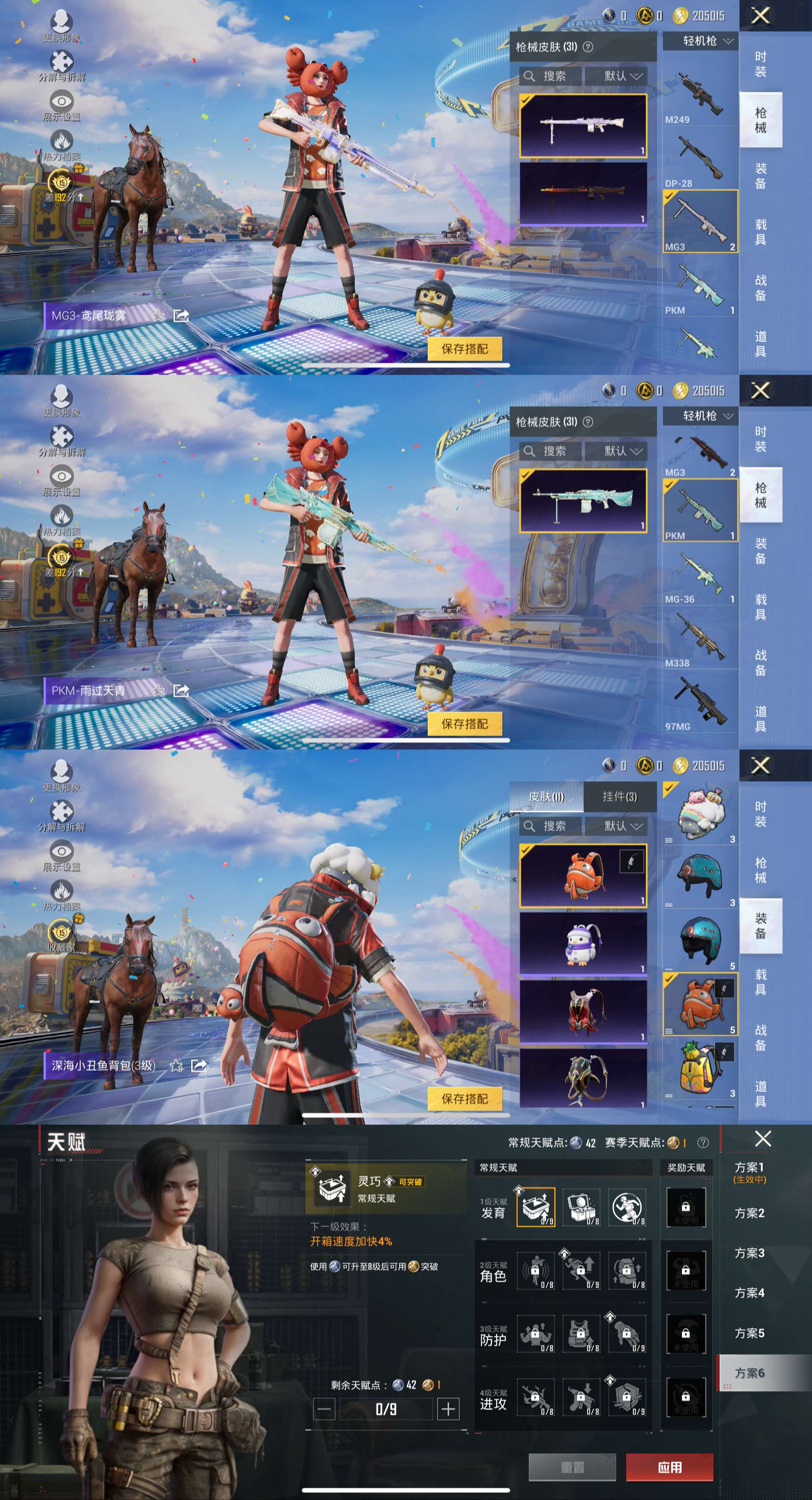 HPCMW4191495和平精英账号详情图6