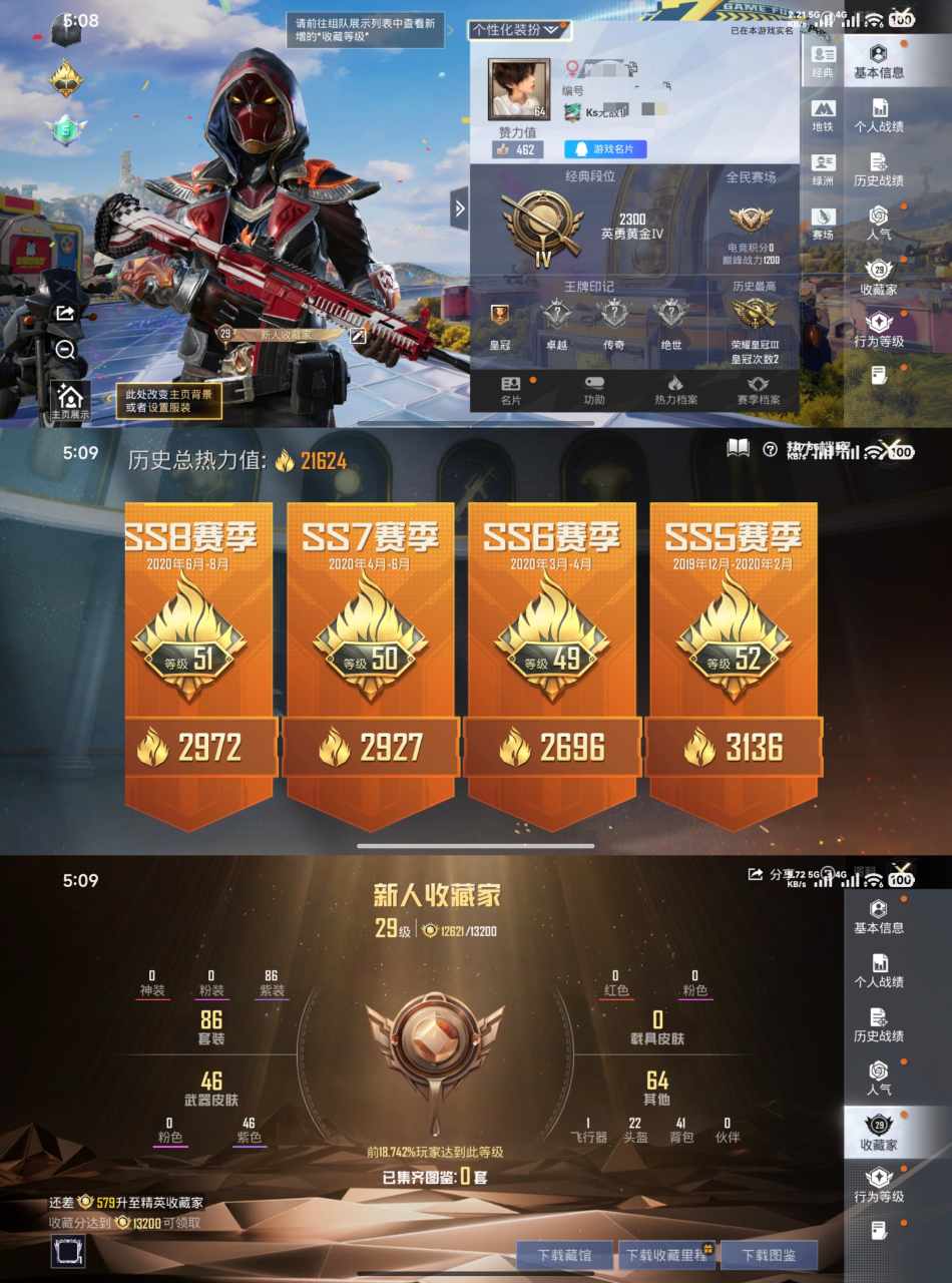 和平精英账号安卓QQ0载具-86套装-64枪皮-XQ1278【雪山精英 拳皇97八神庵蔷薇魔法师好奇恐龙 奇趣章鱼 西部牛仔面罩鲨鱼裤身法素材号 2太阳 可二次 王者连体（大圣娶亲）】安卓Q区-21624热力值-86套装