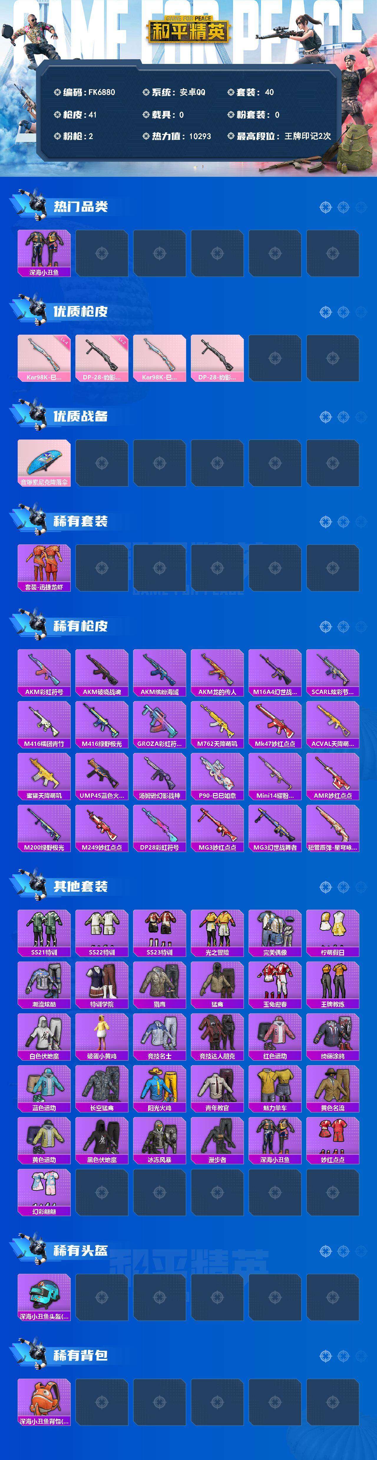 HPCMW4191917和平精英账号详情图2