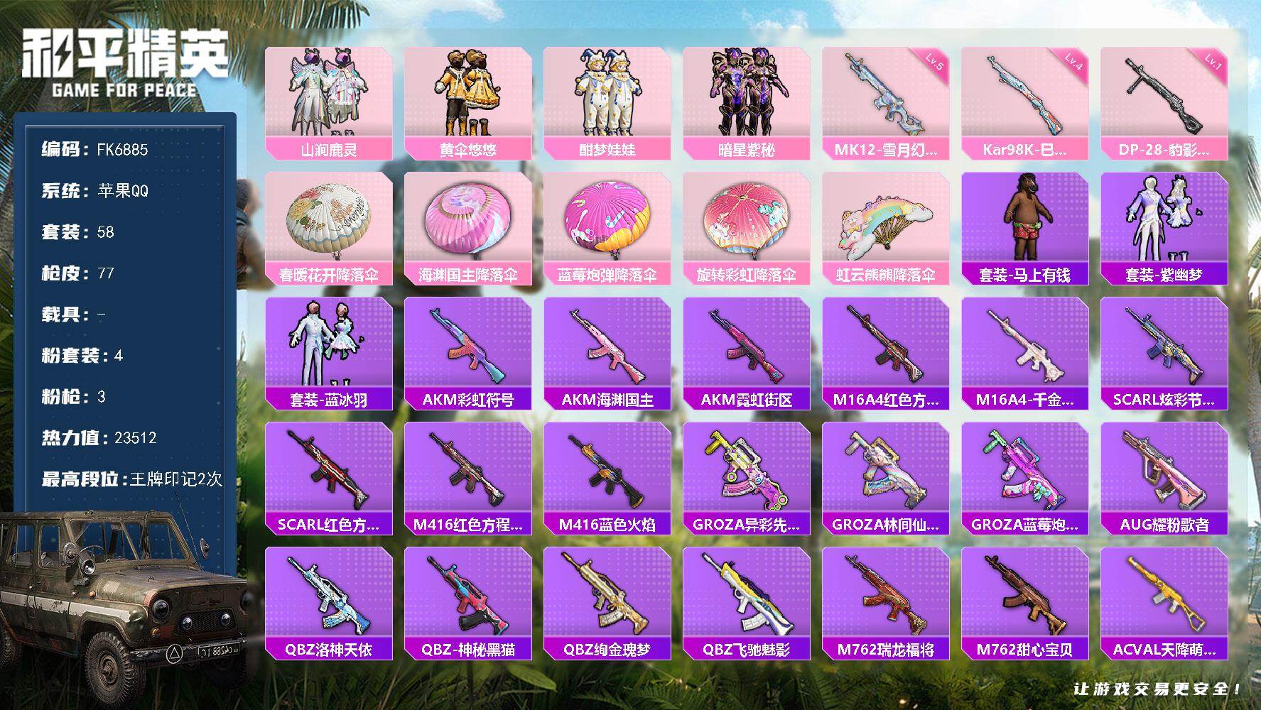 和平精英账号苹果QQ0载具-58套装-77枪皮-HX9570【粉装-山涧鹿灵，粉装-黄伞悠悠，粉装-酣梦娃娃，粉装-暗星紫秘-4粉装3特效枪-女号】苹果 手Q-4粉装-3特效枪-0载具-0粉色飞行器-23512热力值-2
