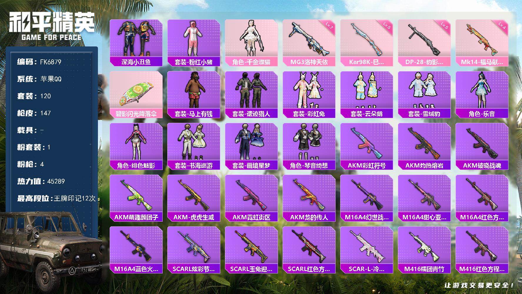 和平精英账号苹果QQ0载具-120套装-147枪皮-HX9564【粉装千金淑猫-深海小丑鱼-七级MG3-洛神天依-12王牌印记-游戏等级65-精品女号身法素材号】苹果 手Q-1粉装-4特效枪-0载具-0粉色飞行器-452