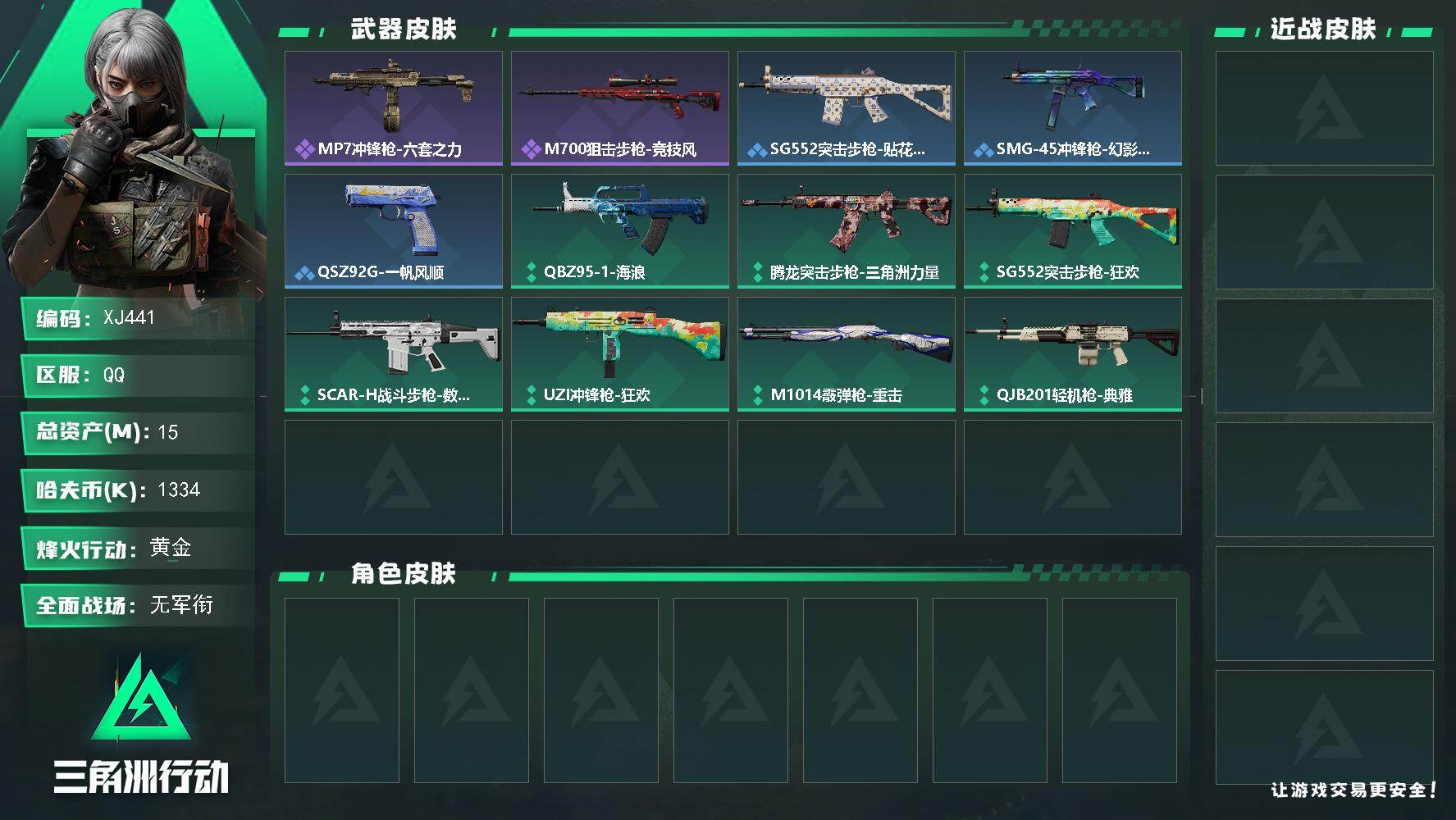 三角洲行动账号QQ441总资产15m-1334k哈夫币-34烽火等级-黄金-1战场等级-无军衔 【史诗外观】：MP7冲锋枪-六套之力，M700狙击步枪-竞技风 【稀有外观】：SG552突击步枪-贴花艺术，SMG-45冲