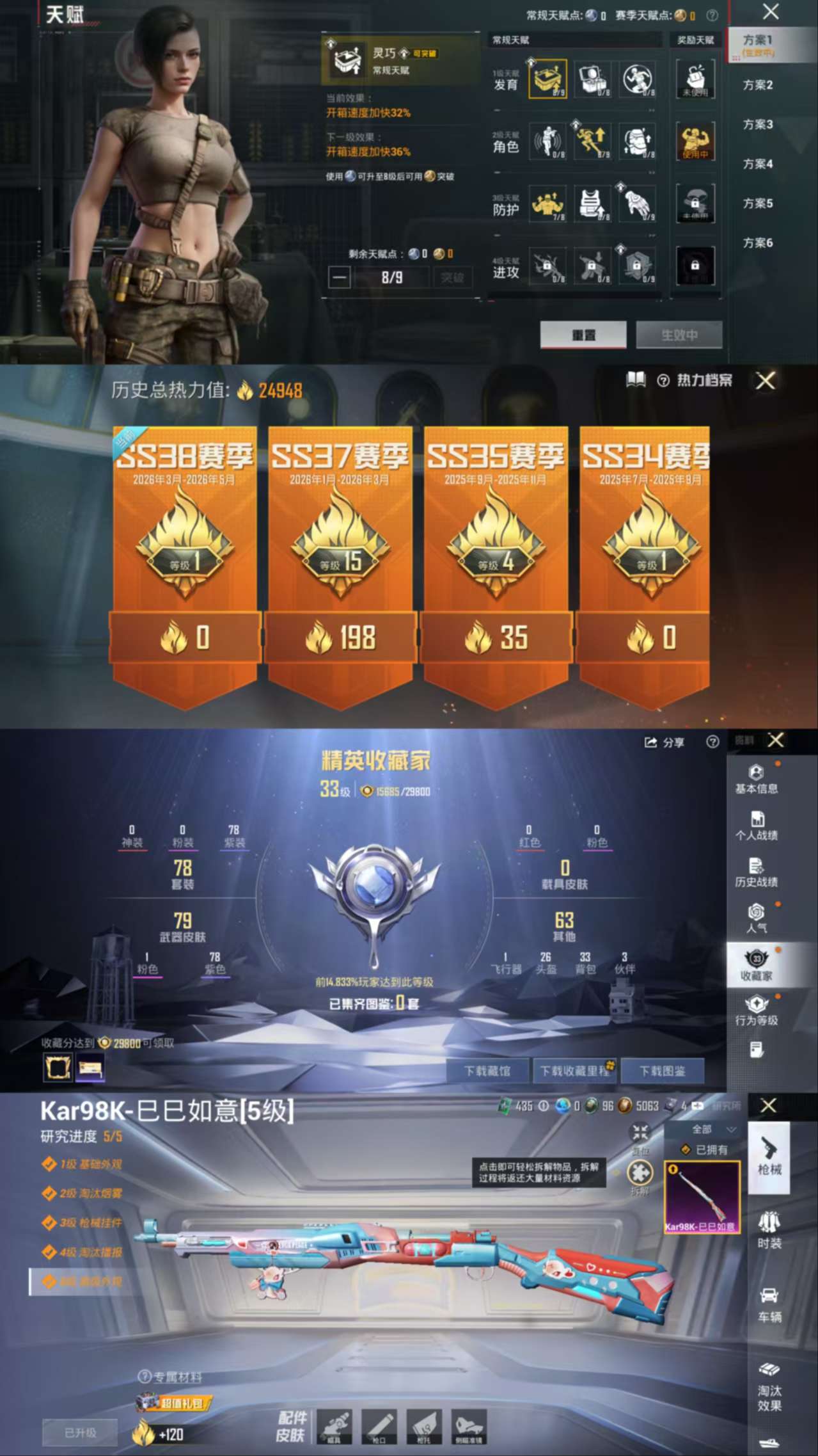 HPCMW4192260和平精英账号详情图5