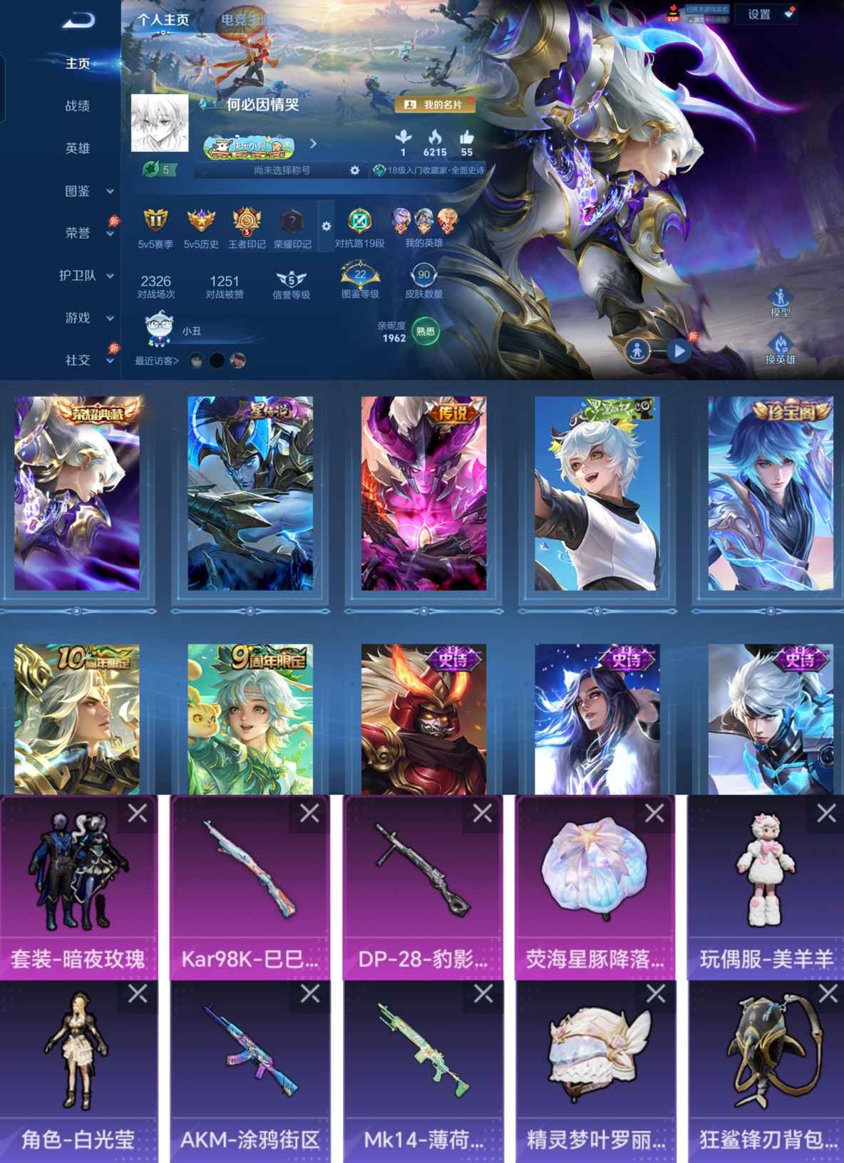 王者荣耀账号安卓QQ114英雄-91皮肤-LGW1388【1典藏1星元3传说银白咏叹调幽冥之眼地狱之眼罗小黑战记】安卓Q-V0-114英雄-91皮肤1典藏3传说-(可二次) 【典藏】 银白咏叹调 【传说】 神树通天 鸣野