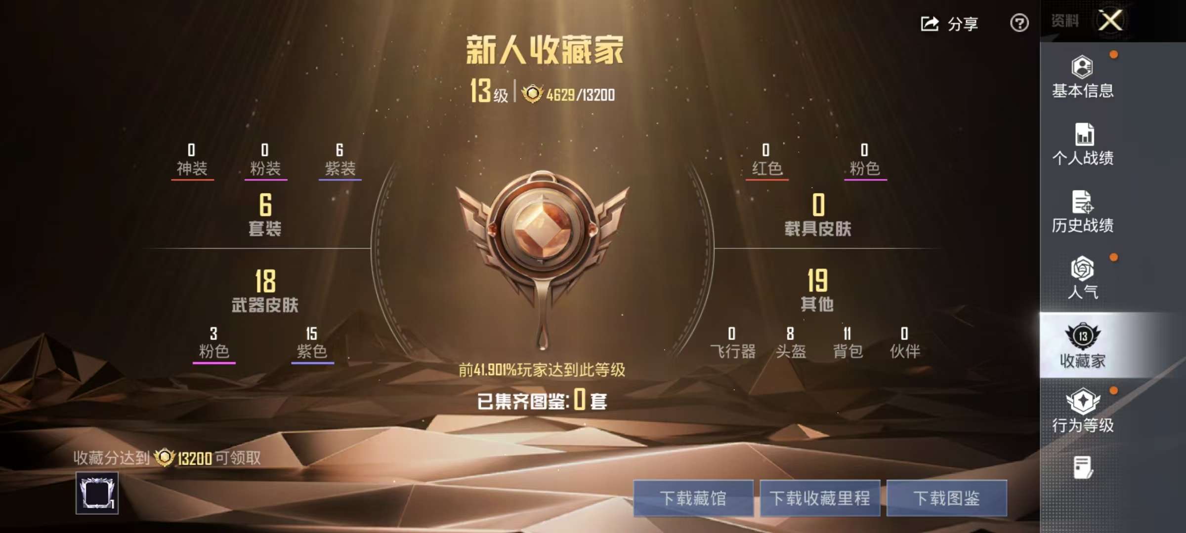 HPCMW4193103和平精英账号详情图5