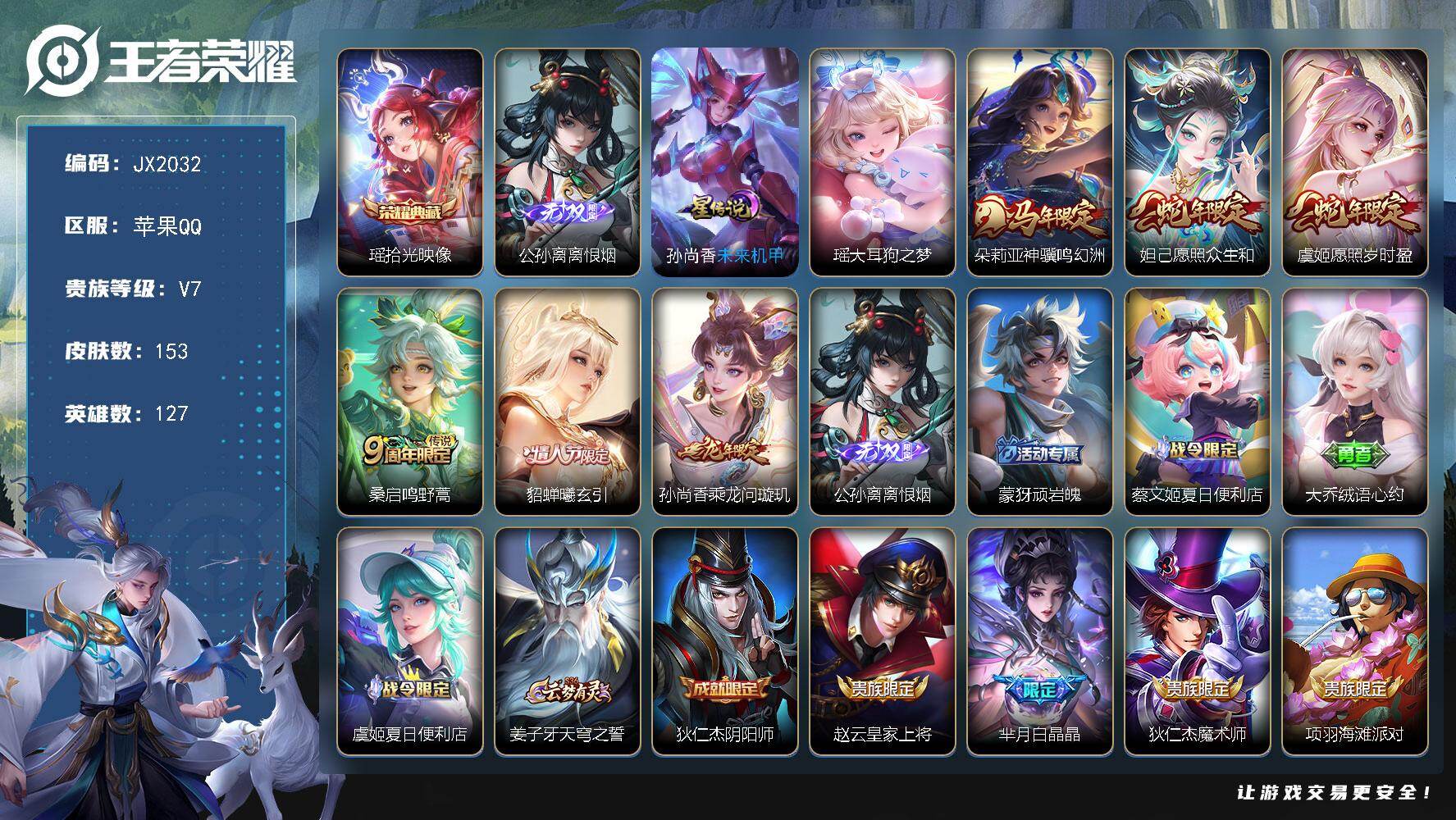 王者荣耀账号苹果QQ127英雄-153皮肤-HXX2096极品女号-苹果Q-V7-永恒钻石II段位-127英雄-153皮肤-1典藏皮肤-1无双-1珍品传说-6传说-55史诗 【英雄全皮】：敖隐全皮，少司缘全皮 【荣耀典藏
