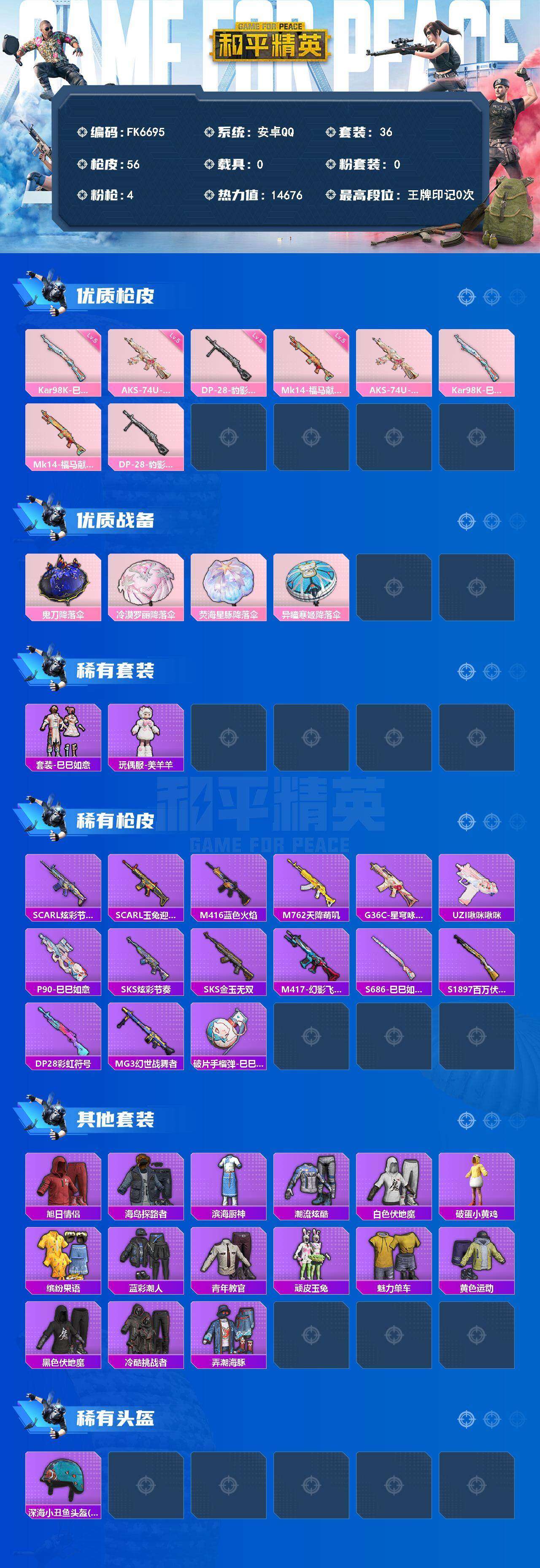 HPCMW4193156和平精英账号详情图2