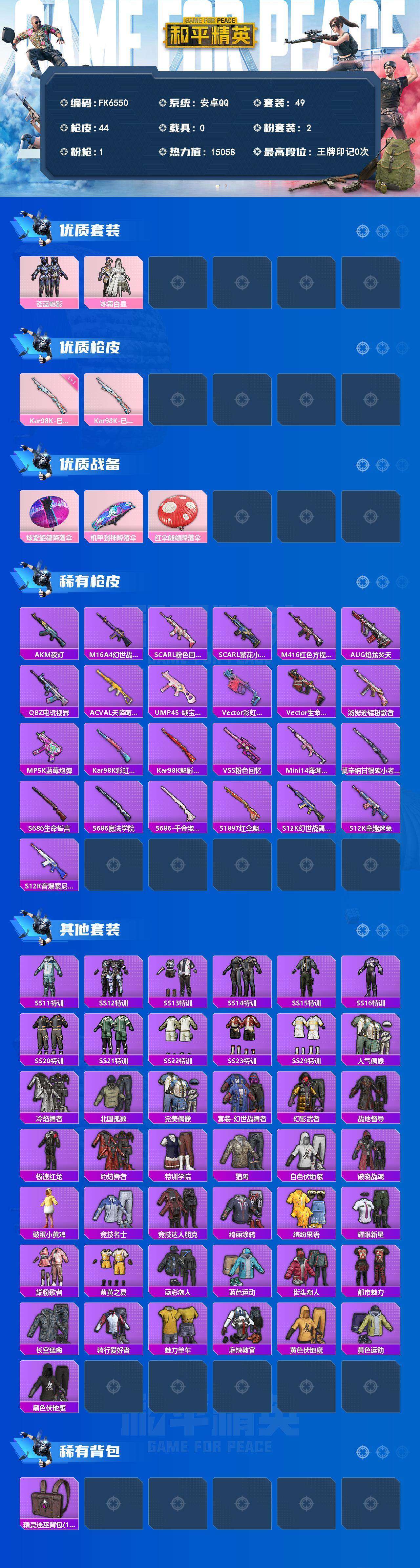 HPCMW4193193和平精英账号详情图2