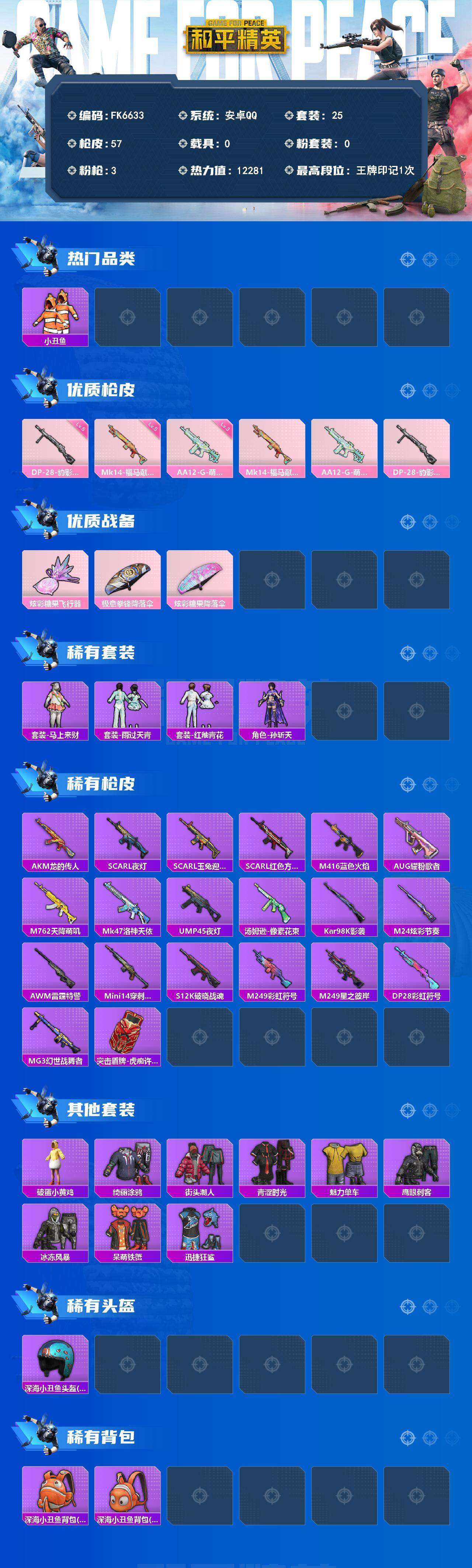 HPCMW4193197和平精英账号详情图2