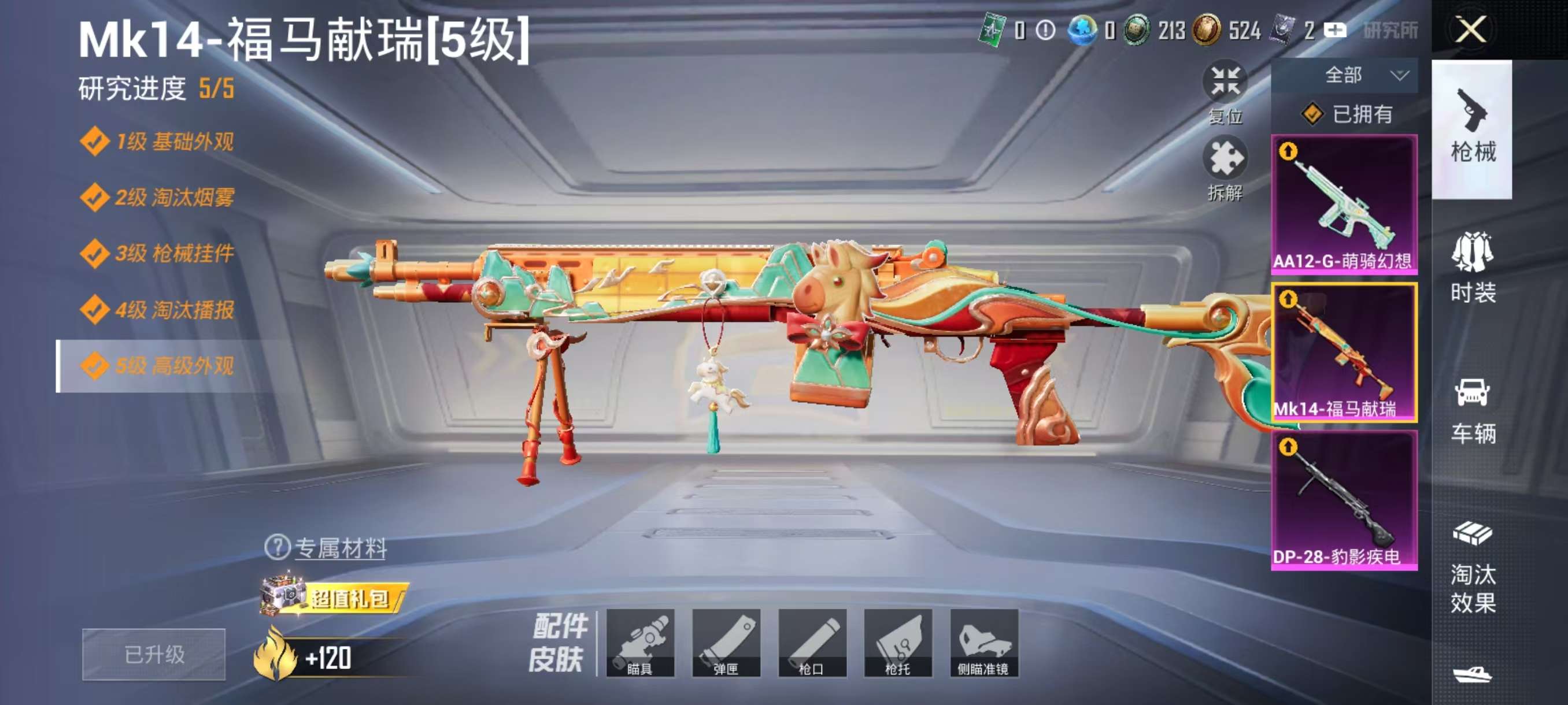 HPCMW4193197和平精英账号详情图7