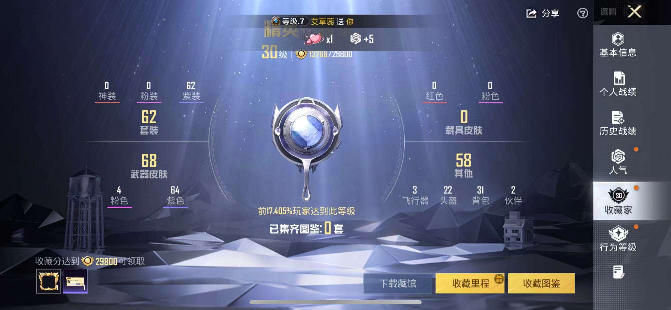 HPCMW4193204和平精英账号详情图6