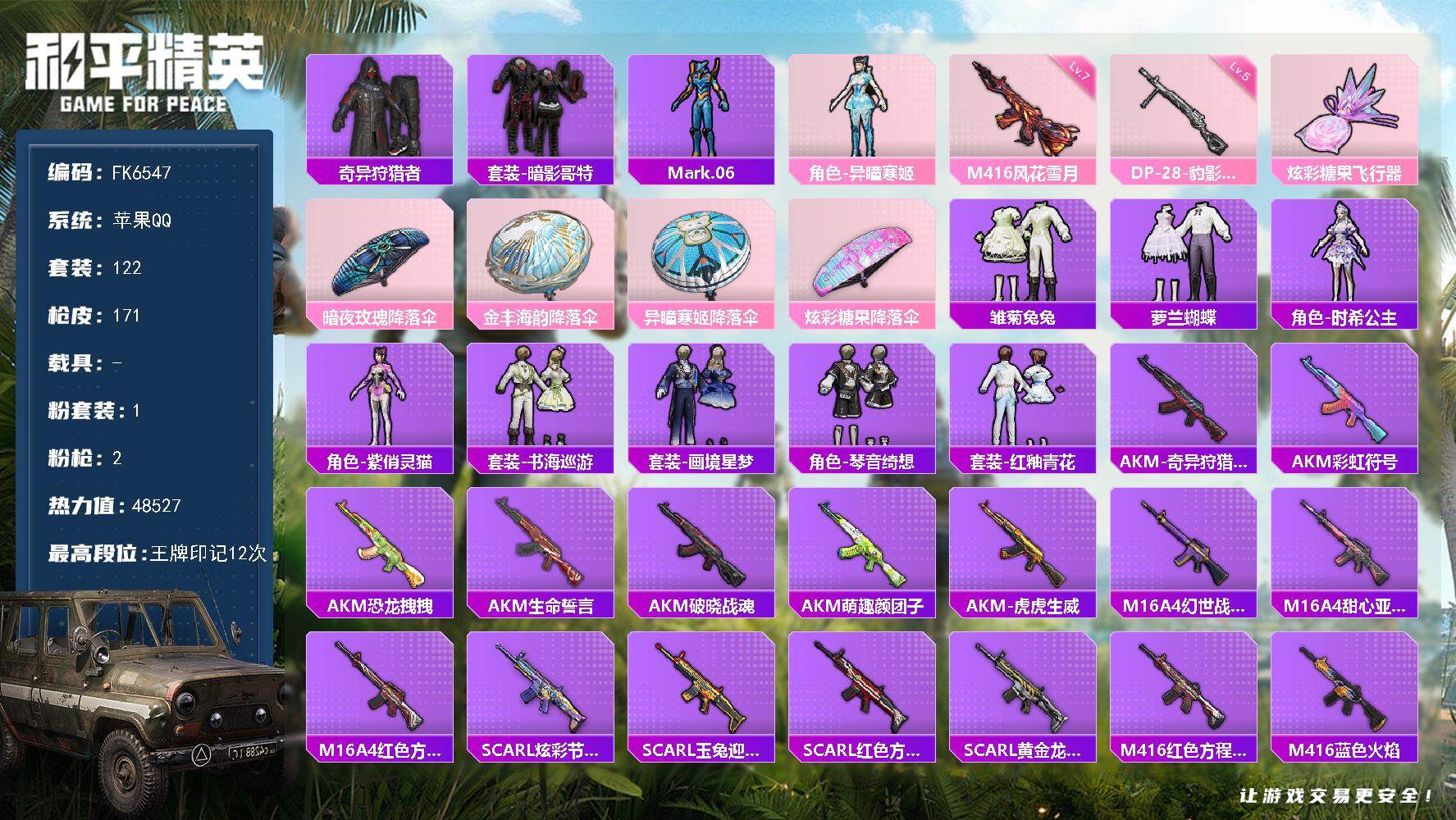 和平精英账号苹果QQ0载具-122套装-171枪皮-HX9232【身法素材号-KSG追光队服-七级M416-风花雪月-Mark.06蓝螳螂-暗影哥特-奇异狩猎者-游戏等级66-KSG粉丝-双字ID】地铁40点天赋 苹果 