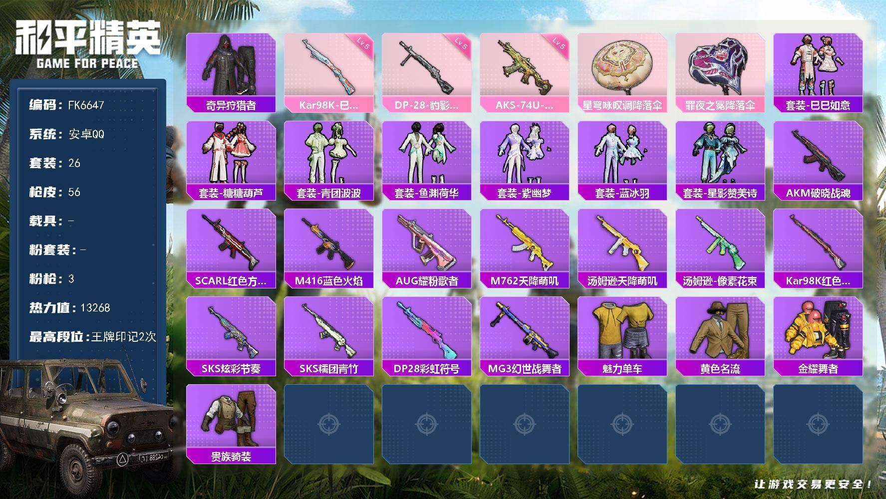 HPCMW4193213和平精英账号详情图1