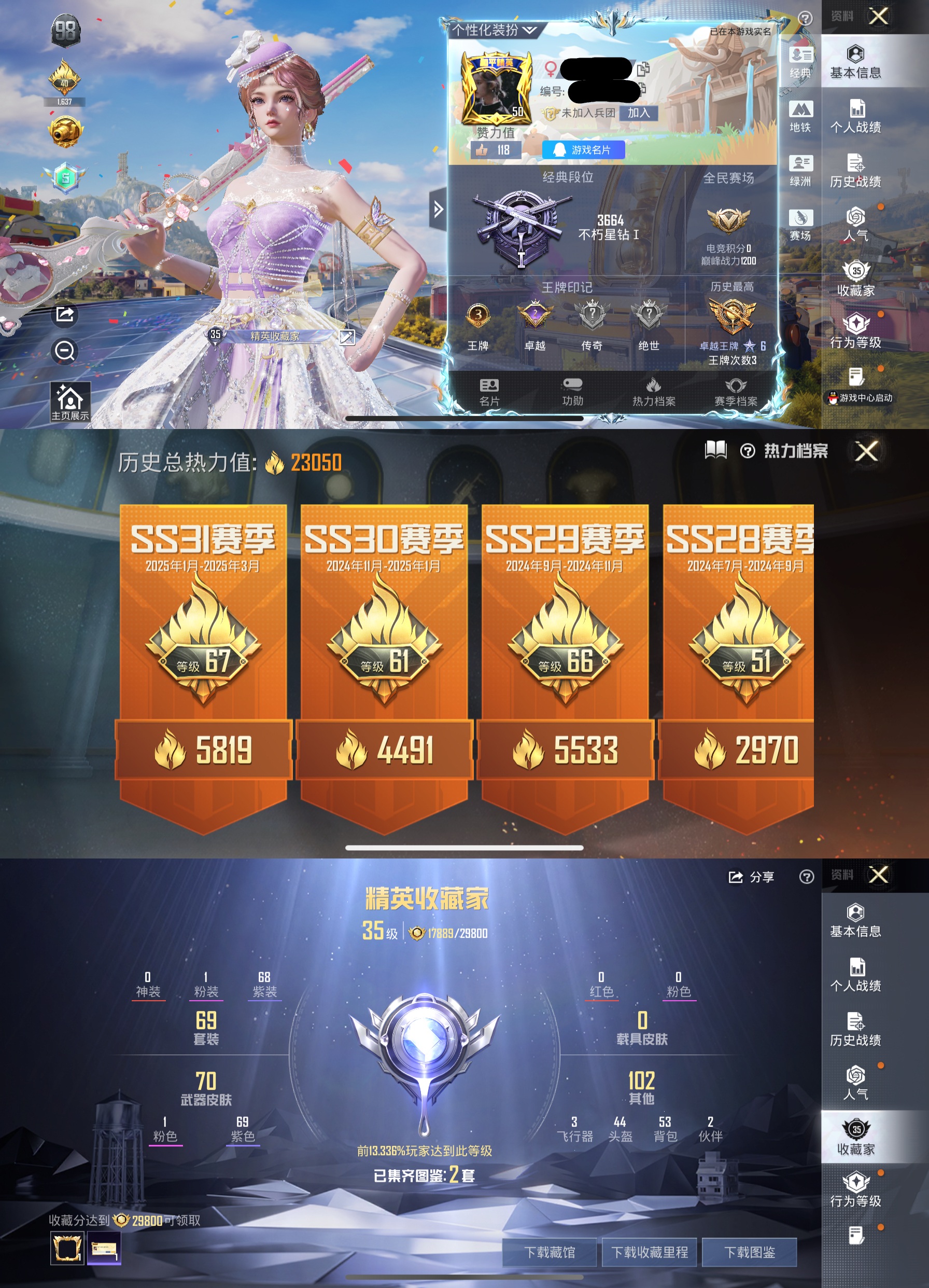 和平精英账号苹果QQ0载具-69套装-78枪皮-XQ1287【女号 地铁天赋42点白熊同盟 鸢尾珑雾 棉花软糖 小熊娃娃 都市丽猫 地铁天赋已开 可二次】苹果Q区-1粉装-1特效枪-23050热力值-3王牌印记-69套装