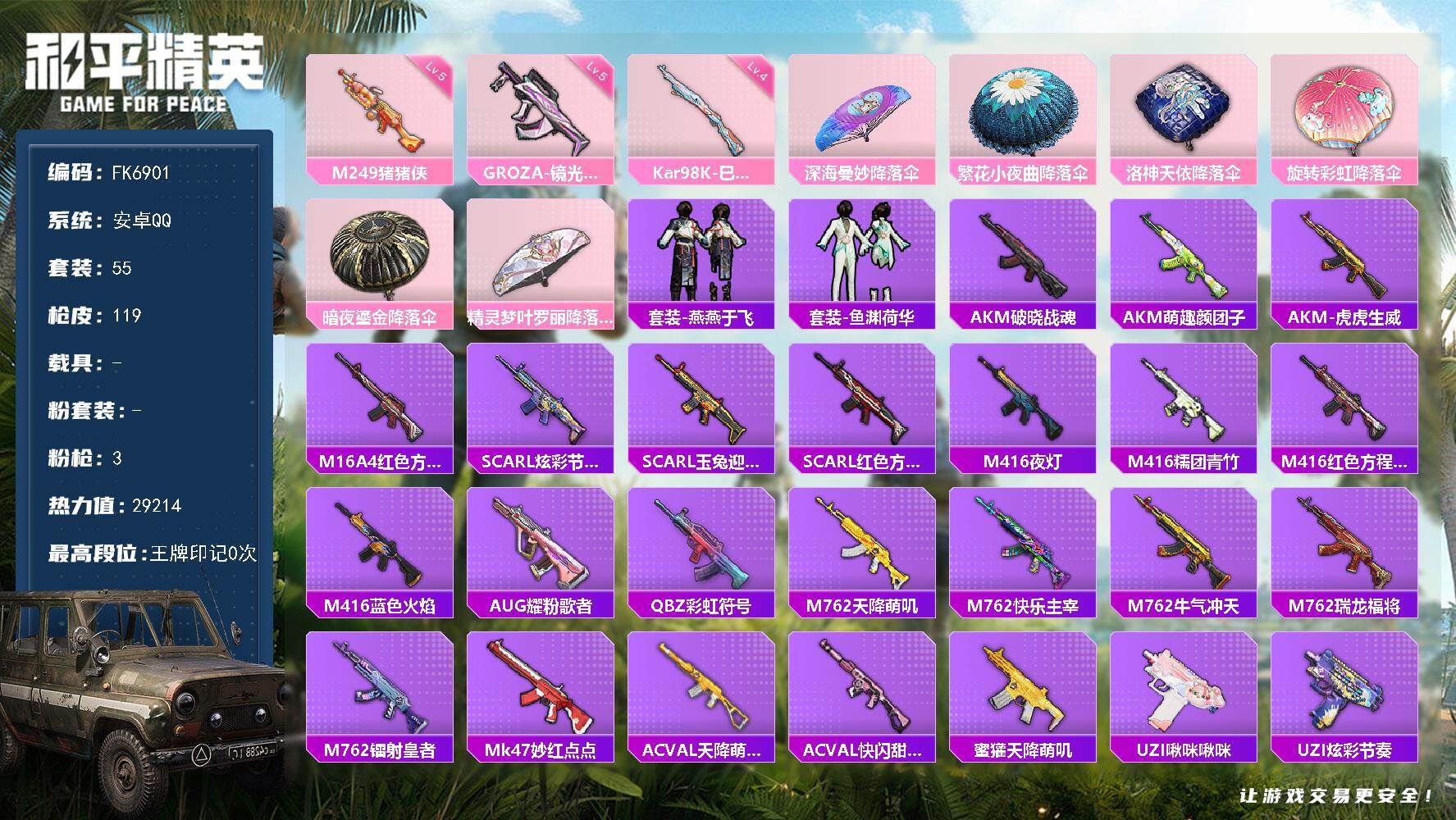 和平精英账号安卓QQ0载具-55套装-119枪皮-HX9586【游戏等级59-五级M249-猪猪侠-3特效枪-素材号】安卓 手Q-0粉装-3特效枪-0载具-0粉色飞行器-29214热力值-1王牌印记-55套装-119枪皮