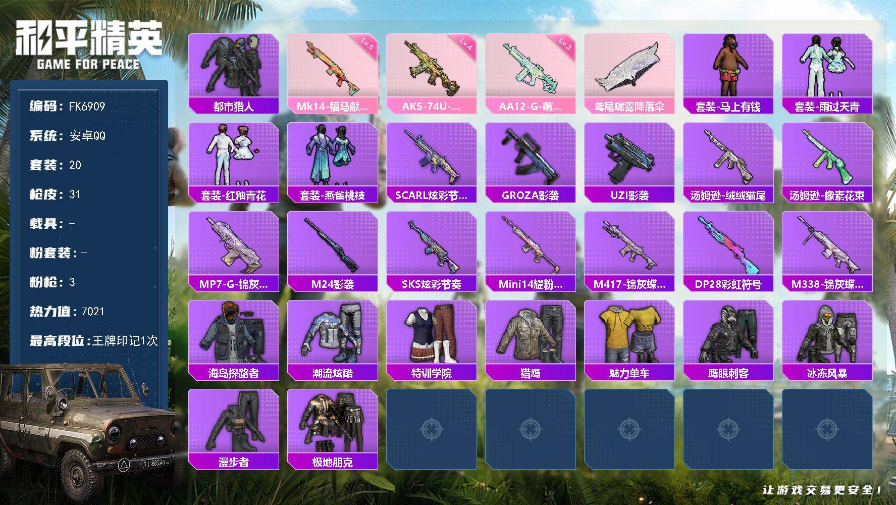 和平精英账号安卓QQ0载具-20套装-31枪皮-HX9594【都市猎人-身法号-3特效枪】安卓 手Q-0粉装-3特效枪-0载具-0粉色飞行器-7021热力值-1王牌印记-20套装-31枪皮 【热门品类】：套装-都市猎人 