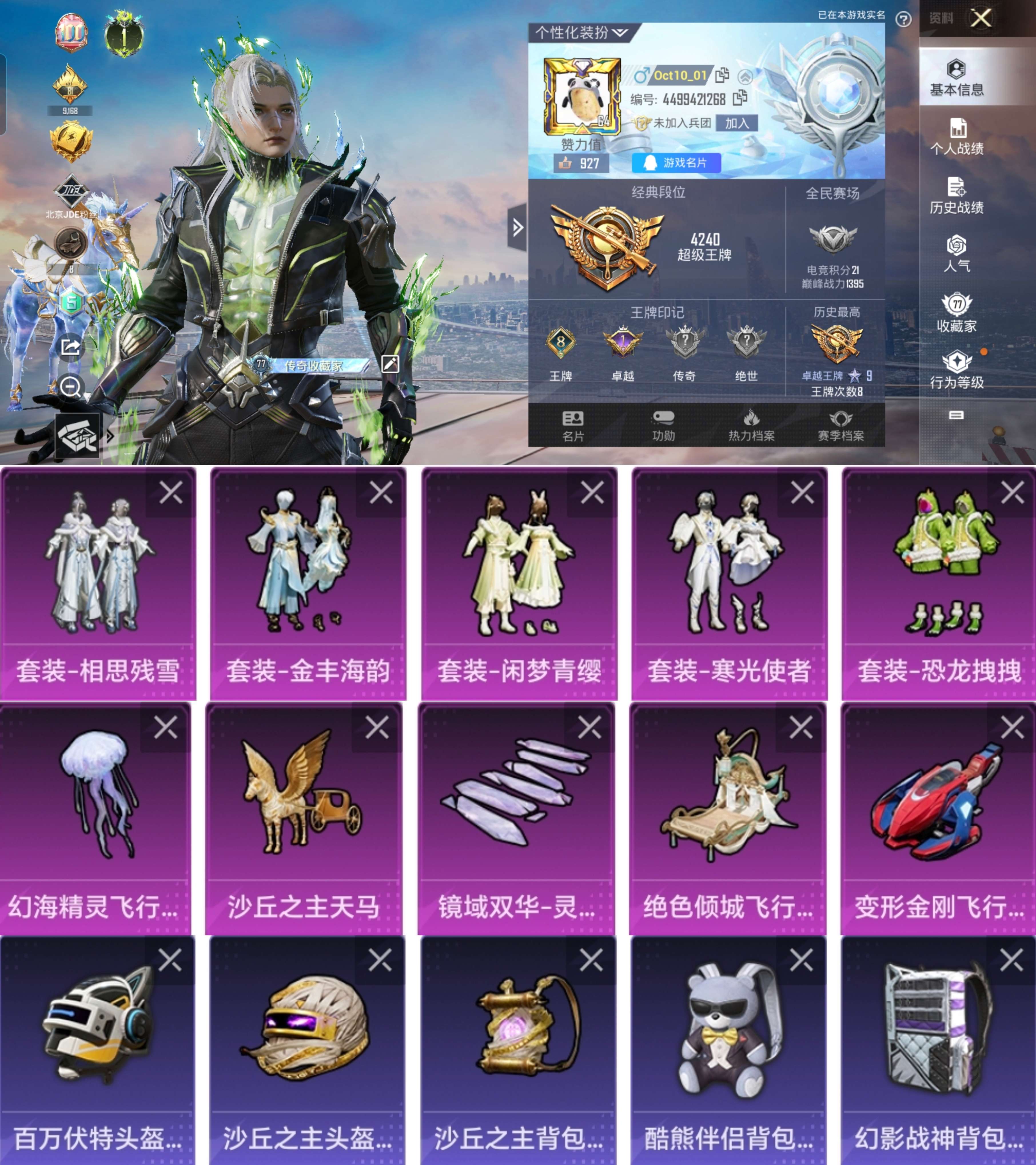 HPCMW4196590和平精英账号详情图2