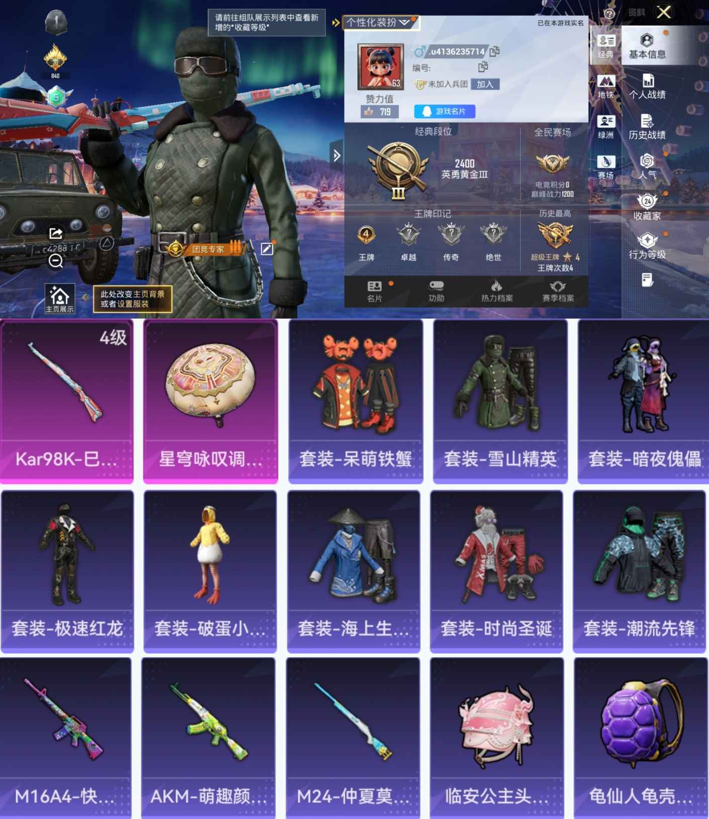 和平精英账号安卓QQ0载具-74套装-64枪皮-YY1246(送暗区)【极品皇冠20年老号Q70级1特效枪】可二次 安Q吃鸡-74套装 64枪皮(可二次)18350热力值 4印记 历史超级王牌4星【1特效枪】Kar98K