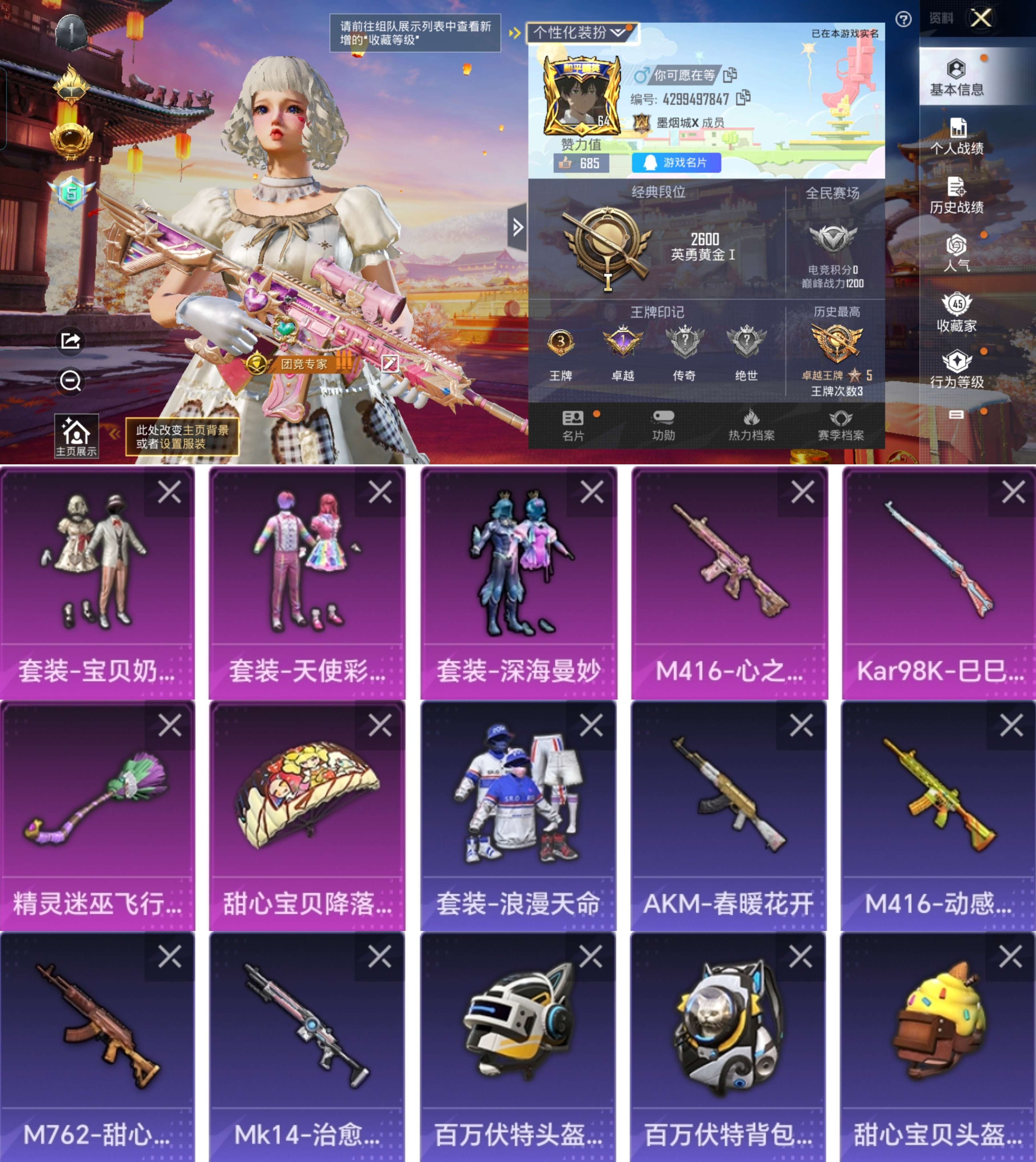 HPCMW4207414和平精英账号详情图1 HPCMW4207414和平精英账号详情图1