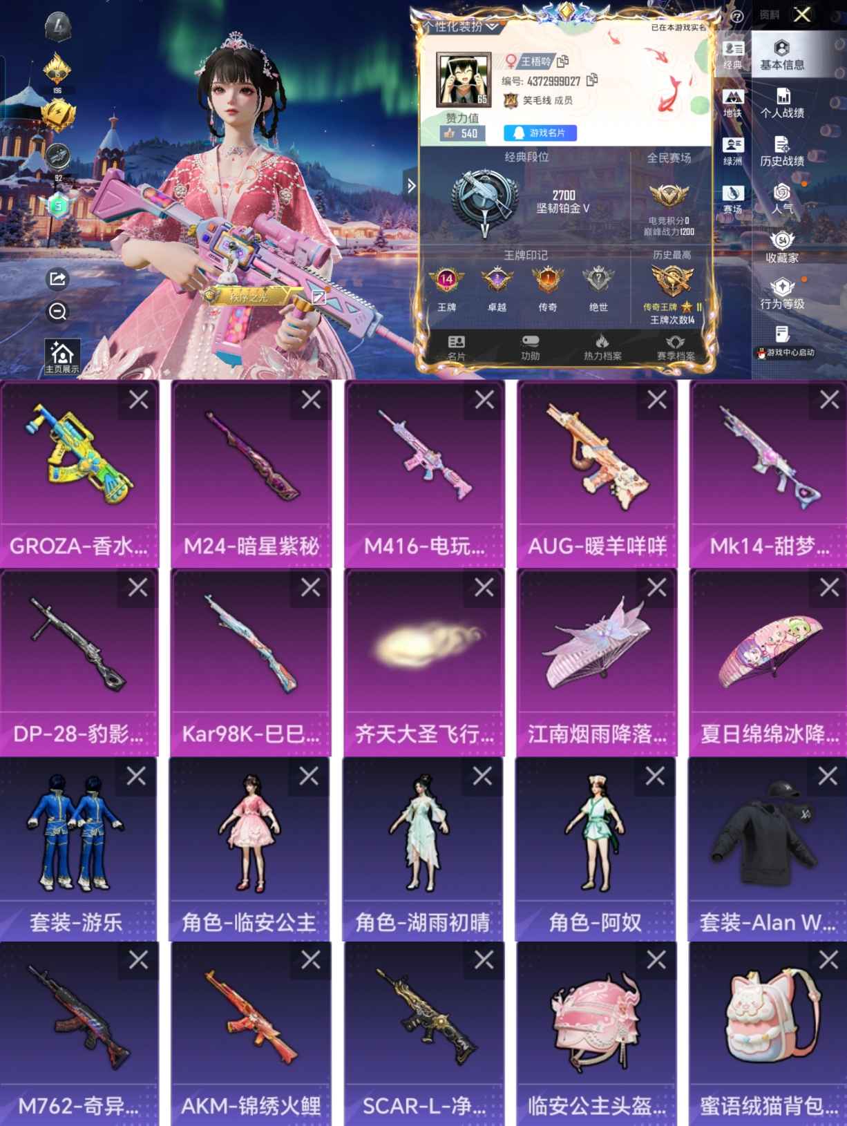 和平精英账号安卓QQ0载具-133套装-163枪皮-安卓Q区-7特效枪-51292热力值-14王牌印记-133套装-163枪皮【特效枪等级】：AUG-暖羊咩咩(五级- AUG-暖羊咩咩)Kar98K-巳巳如意(五级- K