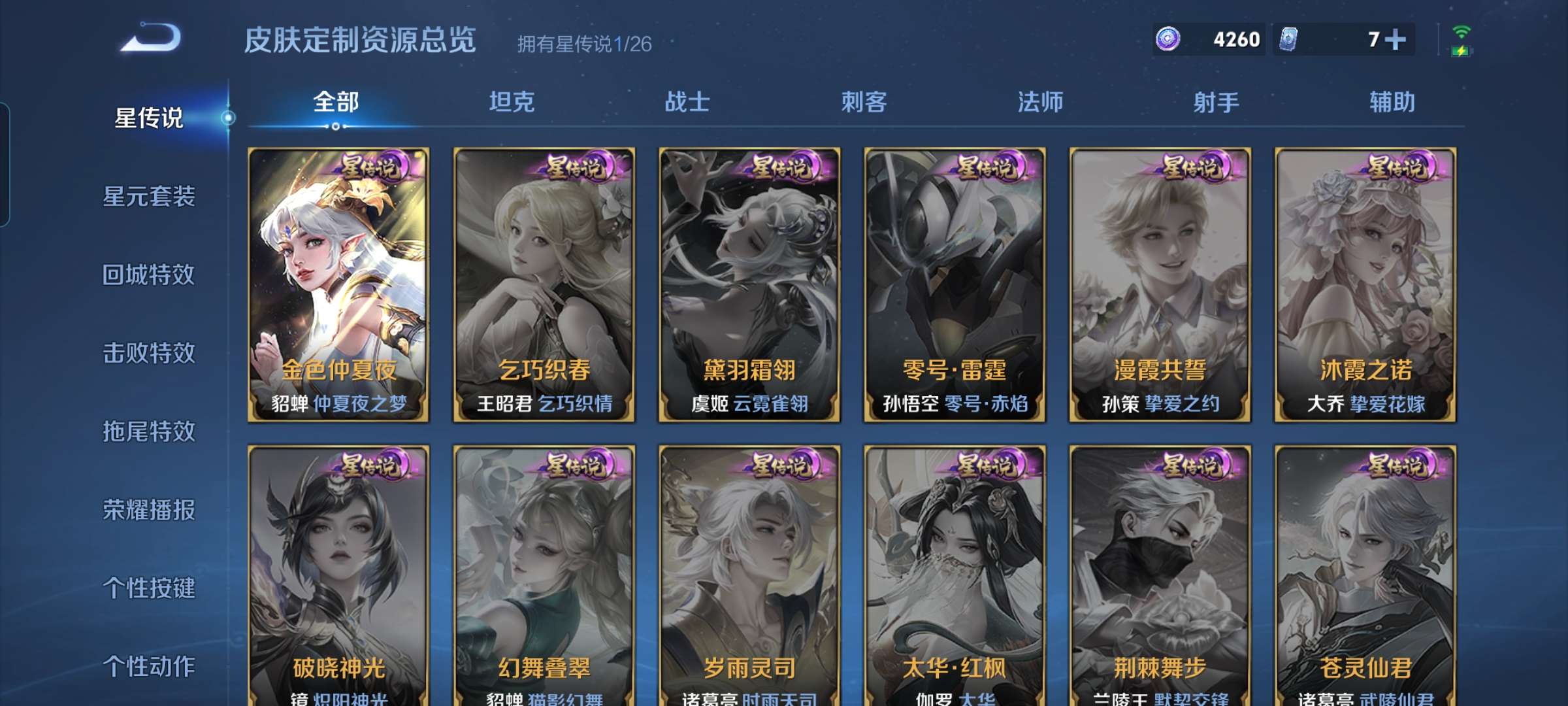 WZCMW4372983王者荣耀账号详情图9 WZCMW4372983王者荣耀账号详情图9