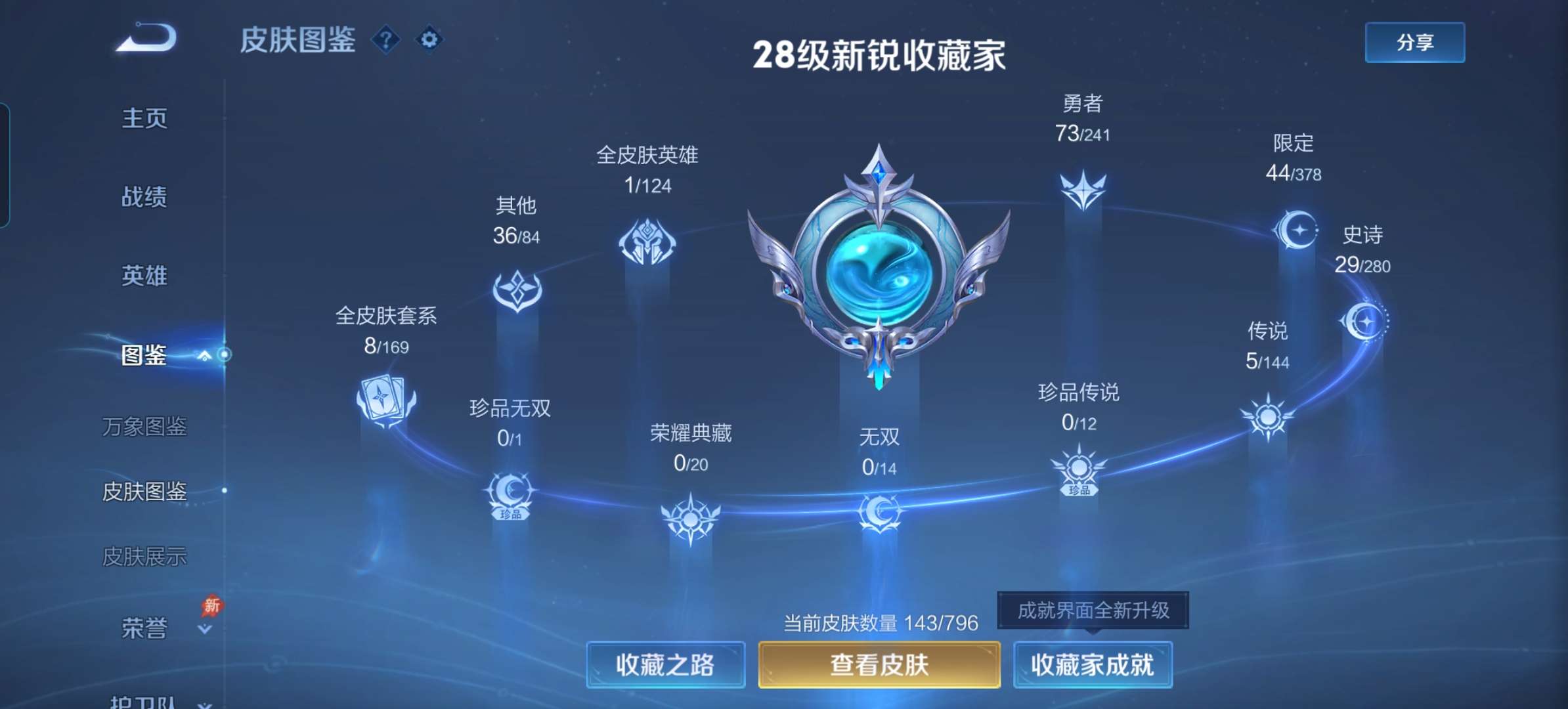 WZCMW4380215王者荣耀账号详情图3 WZCMW4380215王者荣耀账号详情图3