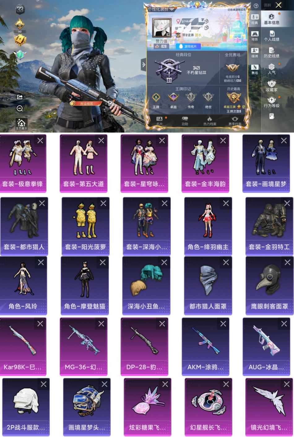 账号详情图片