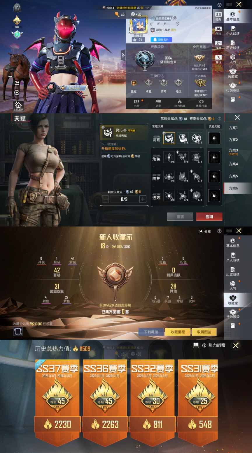 和平精英账号安卓QQ0载具-42套装-36枪皮-XQ1067+【身法素材号 星之彼岸12-雪月幻音三级 1粉4特效 地铁天赋40点（王者连体）2太阳可二次】安卓Q区-1粉装-4特效枪-11509热力值-42套装-36枪皮