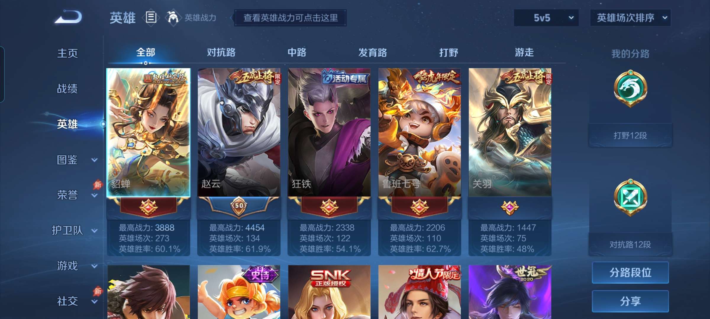 WZCMW4386022王者荣耀账号详情图4 WZCMW4386022王者荣耀账号详情图4