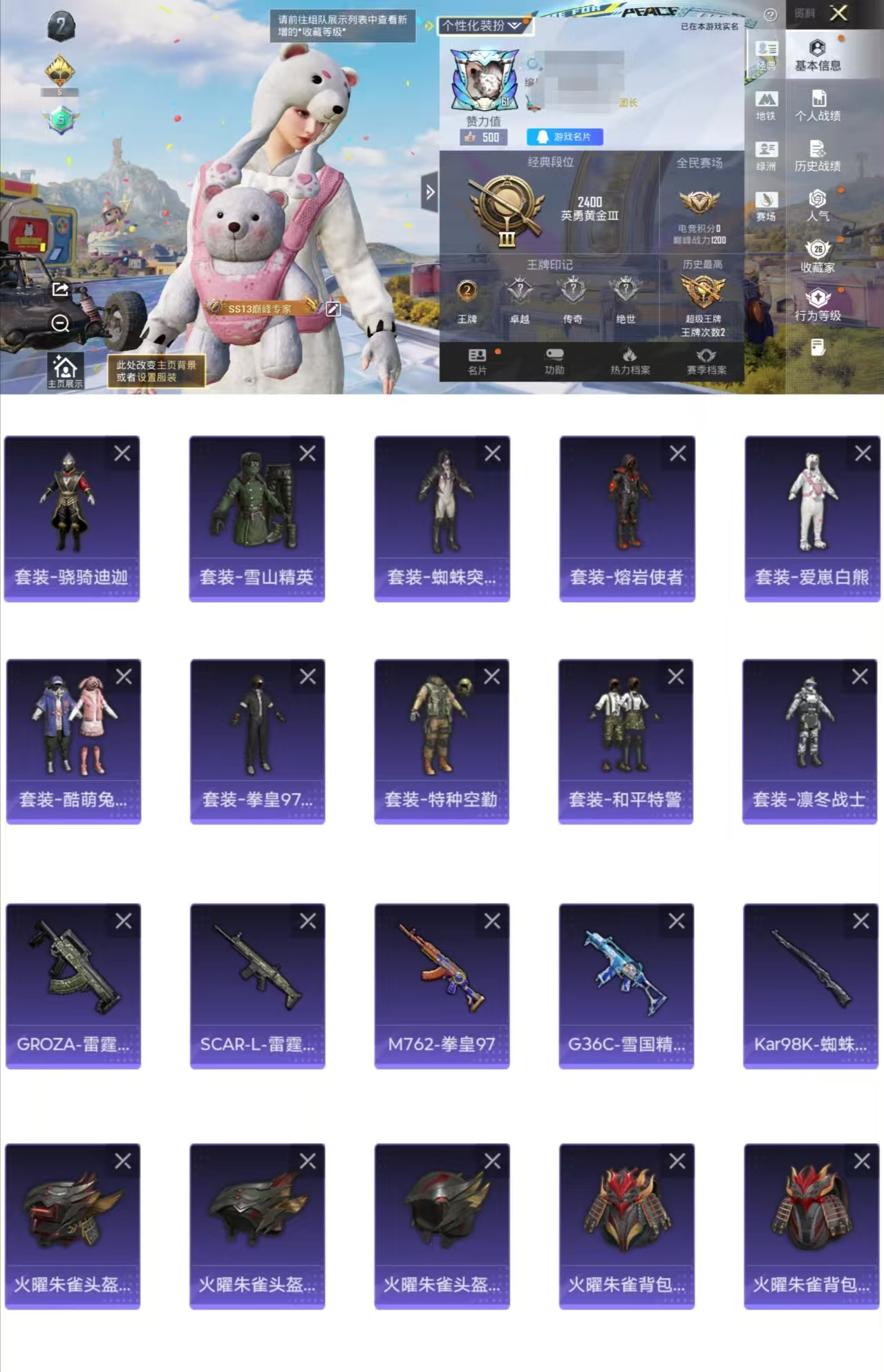 和平精英账号安卓QQ0载具-76套装-67枪皮-CH299【连体素材号-61游戏等级-老六服-爱崽白熊-熔岩使者-蜘蛛突变者-拳皇97草薙京-火耀朱雀背包头盔全套-GROZA雷霆特警-SCARL雷霆特警-V6王者-91皮