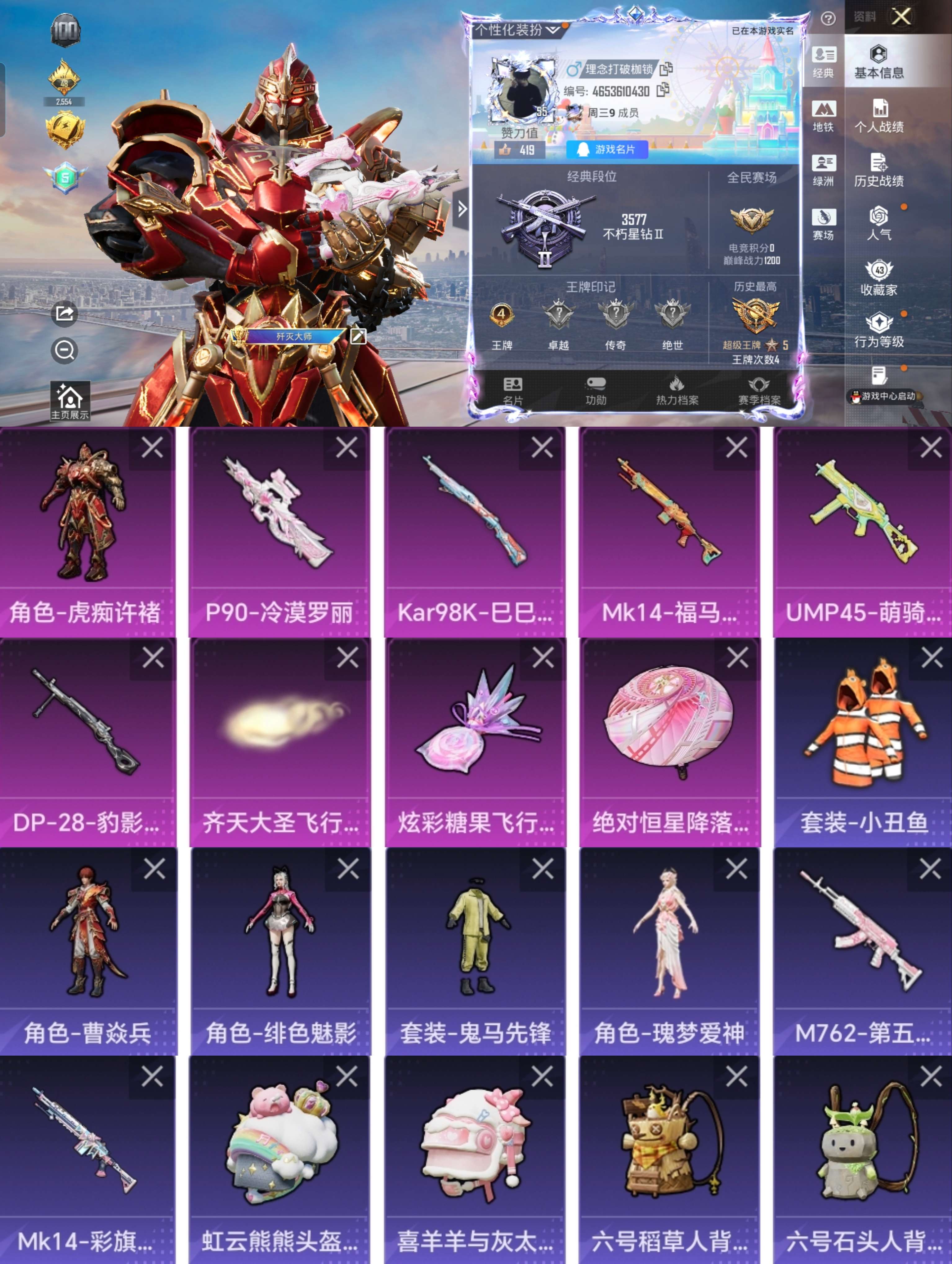 HPCMW4232290和平精英账号详情图1