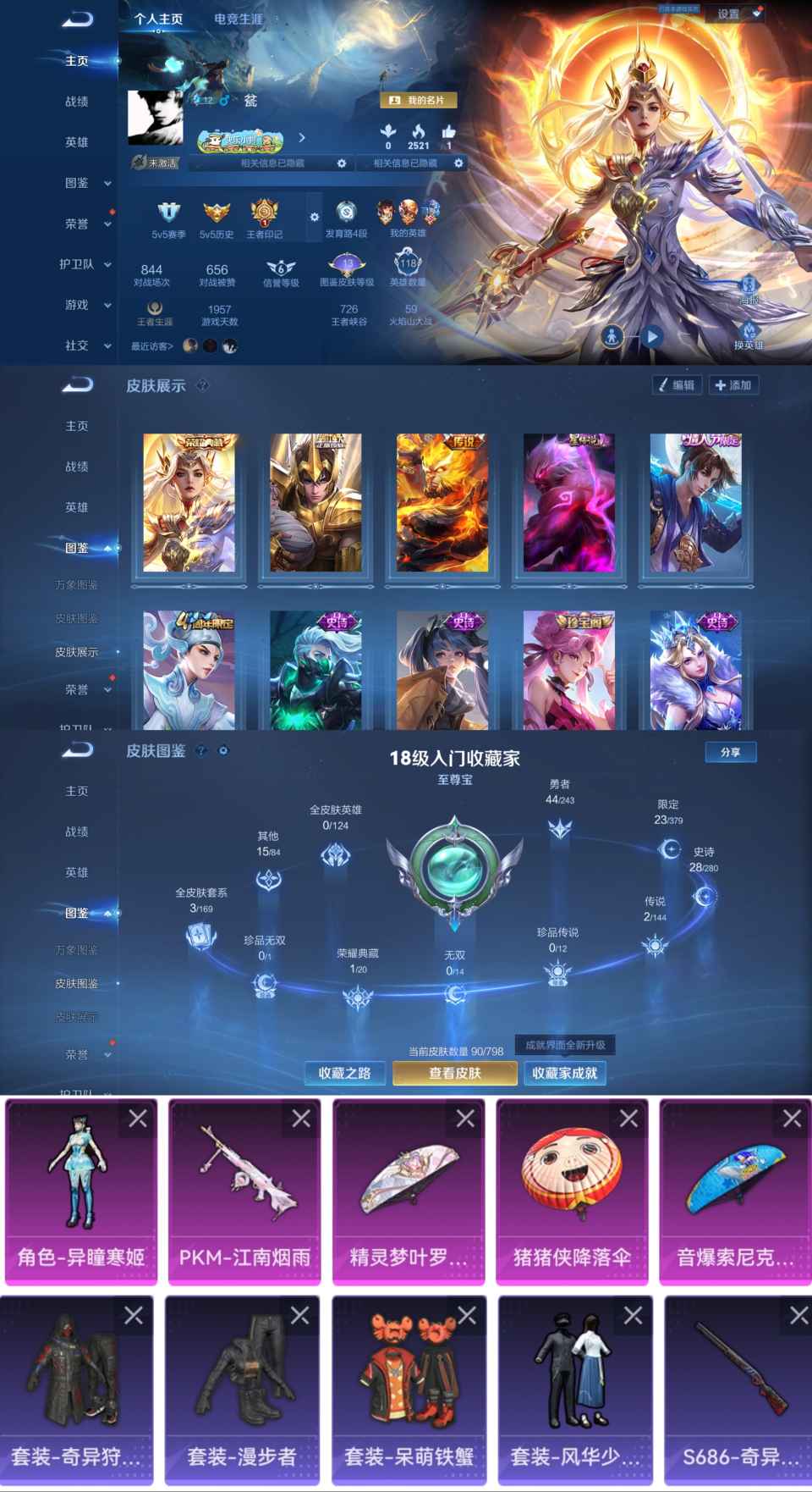 账号详情图片